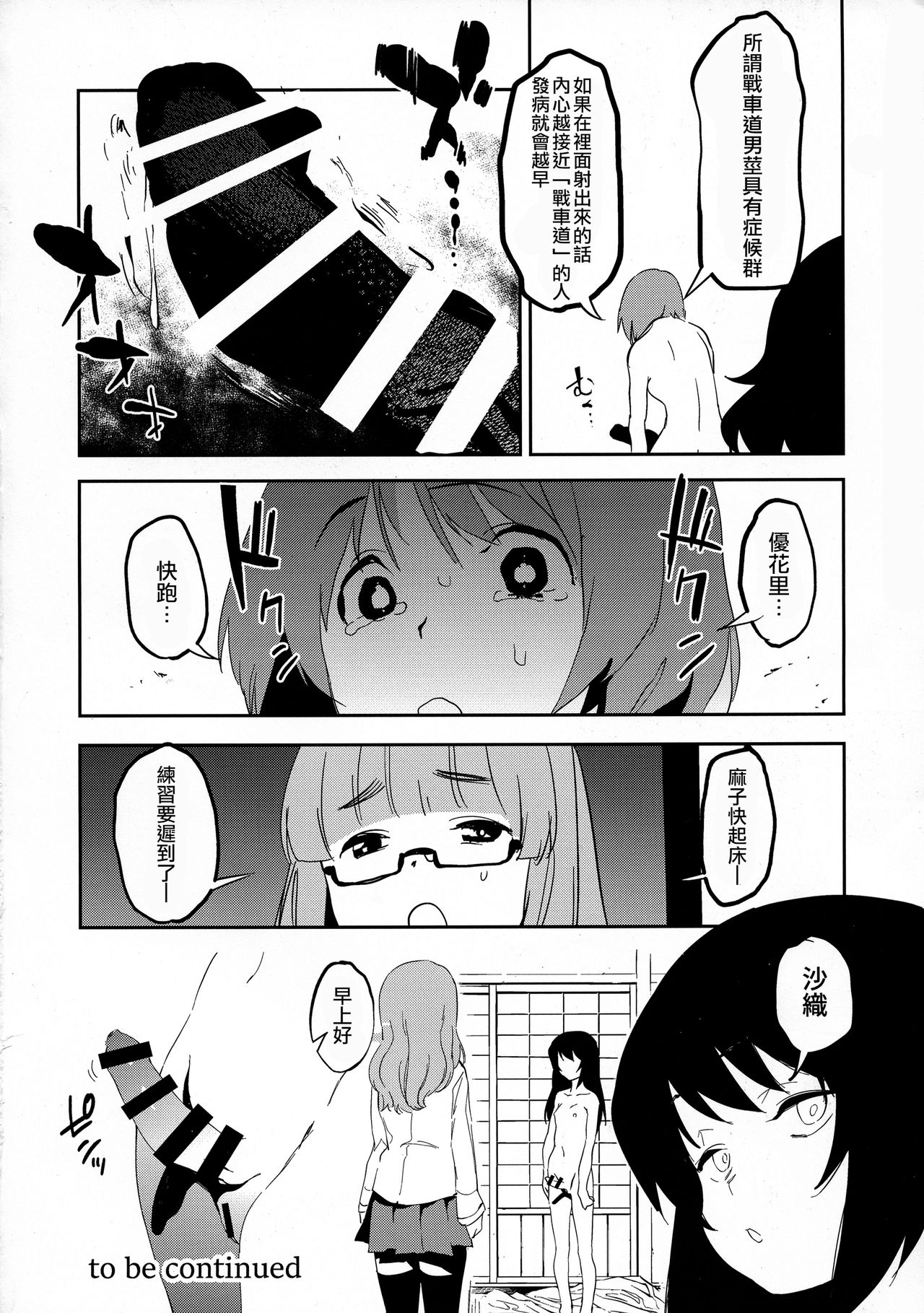 (C95) [CAMRISM (Kitou Sakeru)] Futanari Akiyama-dono ga Nishizumi-san de Panzer High!! (Girls und Panzer)  [Chinese] [沒有漢化] page 19 full