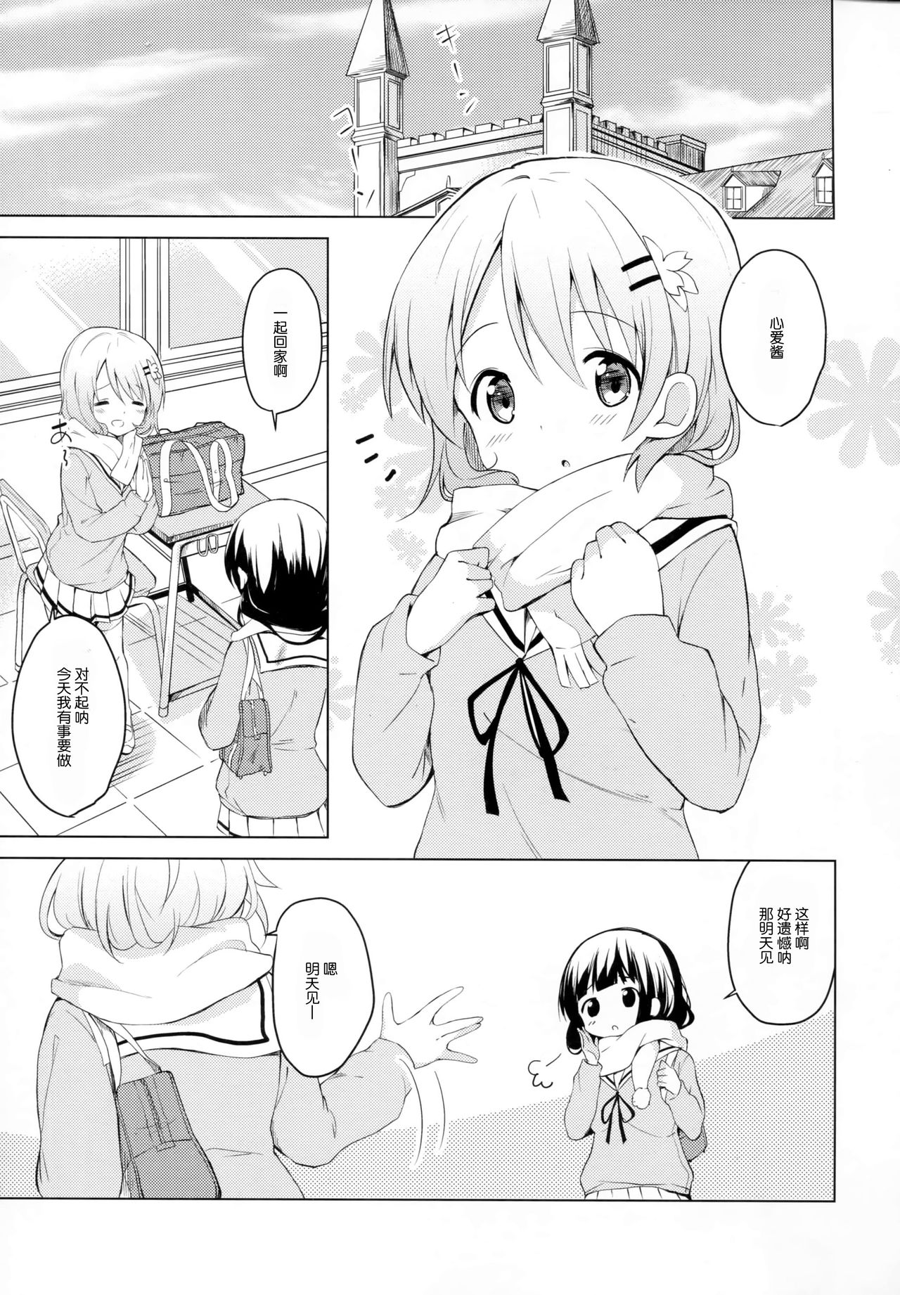 (C91) [Sekine (Sekine Hajime)] Gochisou wa Kokoa desu ka? (Gochuumon wa Usagi desu ka?) [Chinese] [CE家族社] page 5 full
