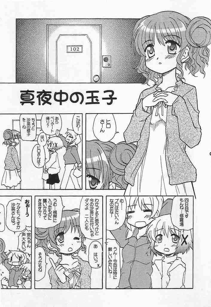 (SC35) [Tougall Kai (Kairakuen Umeka)] Yamabukiiro no Mebae Drive - Sunlight Yellow Sprout-Drive (Hidamari Sketch) page 6 full