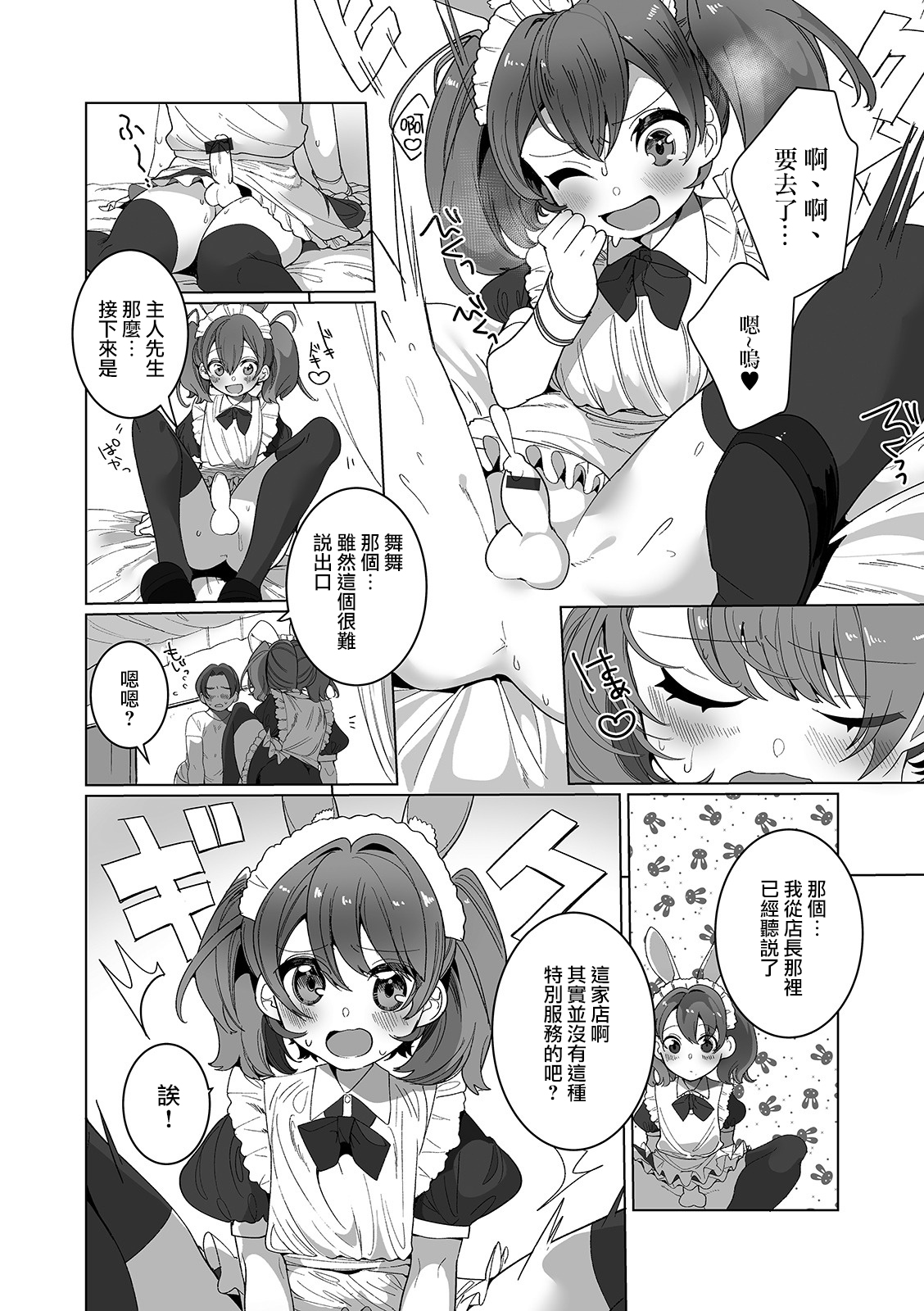 [Oie Kaeru] Miwaku no Otsuki Parfait (Gekkan Web Otoko no Ko-llection! S Vol. 53) [Chinese] [瑞树汉化组] [Digital] page 8 full