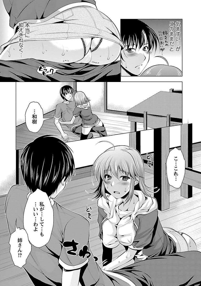 [Matsunami Rumi] 3 Shimai o Meshiagare -Shishimai 2- [Digital] page 13 full