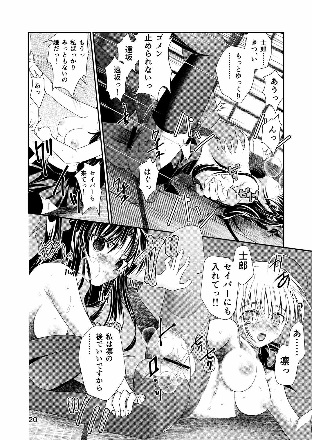 [Meiji] P.P.P (Fate/Stay Night) page 19 full