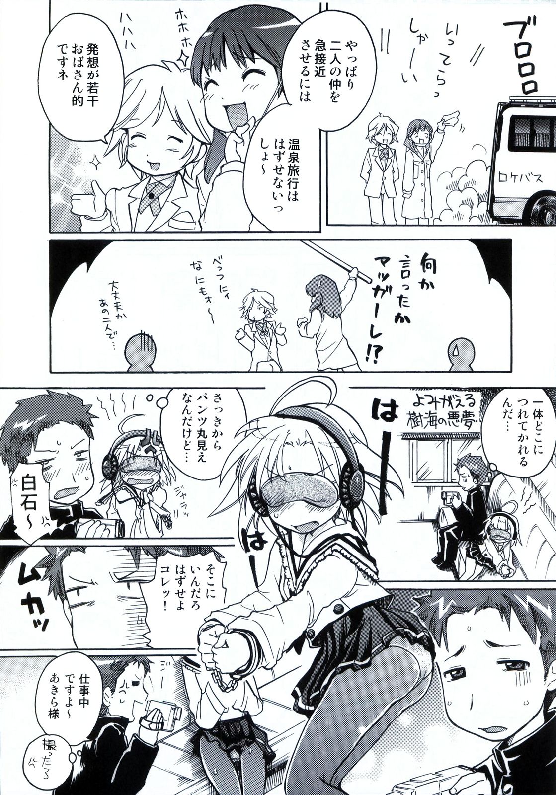 [Aichiko (ubizo)] Waku☆Suta Kazoku Keikaku (Lucky Star) page 7 full