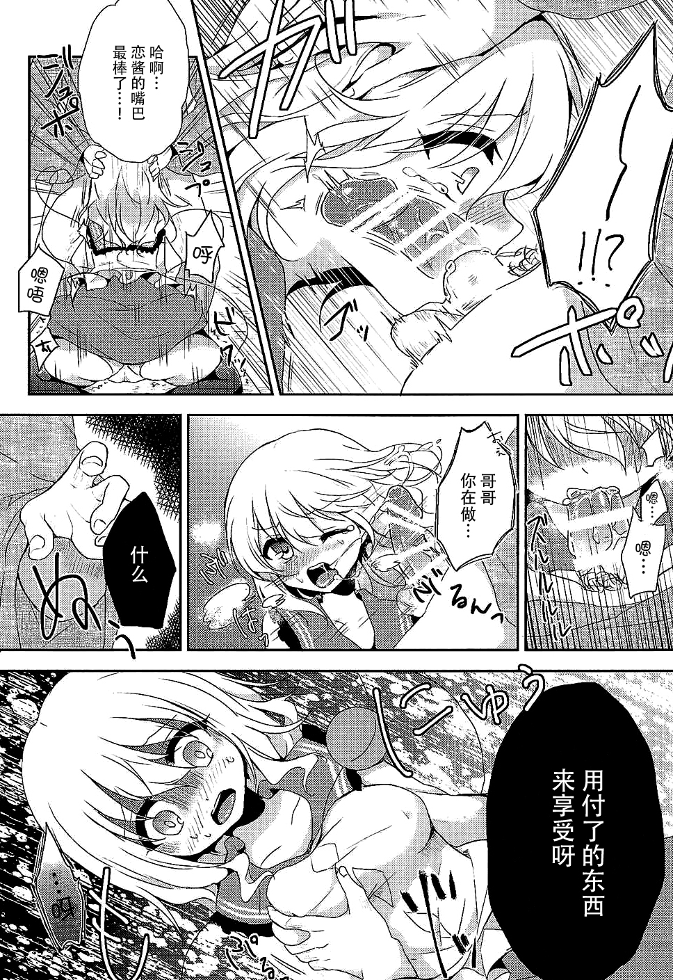 (C89) [Aoirokanata (Shikitani Asuka)] Koishi-chan no Himitsugoto (Touhou Project) [Chinese] [脸肿汉化组] page 12 full