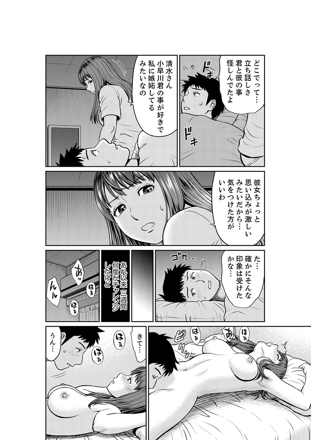 [Akiguchi Kojin] Yokkyuu Fuman na Karada de… Iku …! Watashi no Yowai Toko, Zenbu Shiri Tsukushi teru Moto Kare ga… [Kanzenban] page 112 full