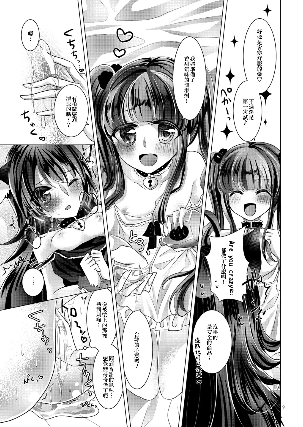 (C97) [Thrylos (Suu)] Goshujin-sama Overdose | 主人用藥過量 (BanG Dream!) [Chinese] [EZR個人漢化] page 9 full