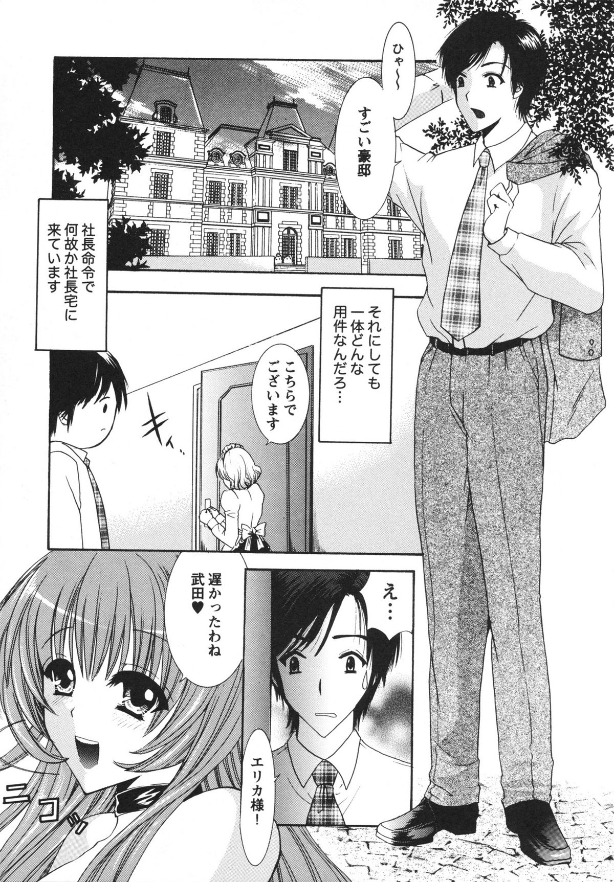 [Hibari Rei] Midarana Aijou page 57 full