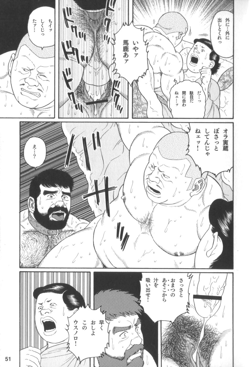 [Gengoroh Tagame] House of Brutes Vol 2 page 50 full