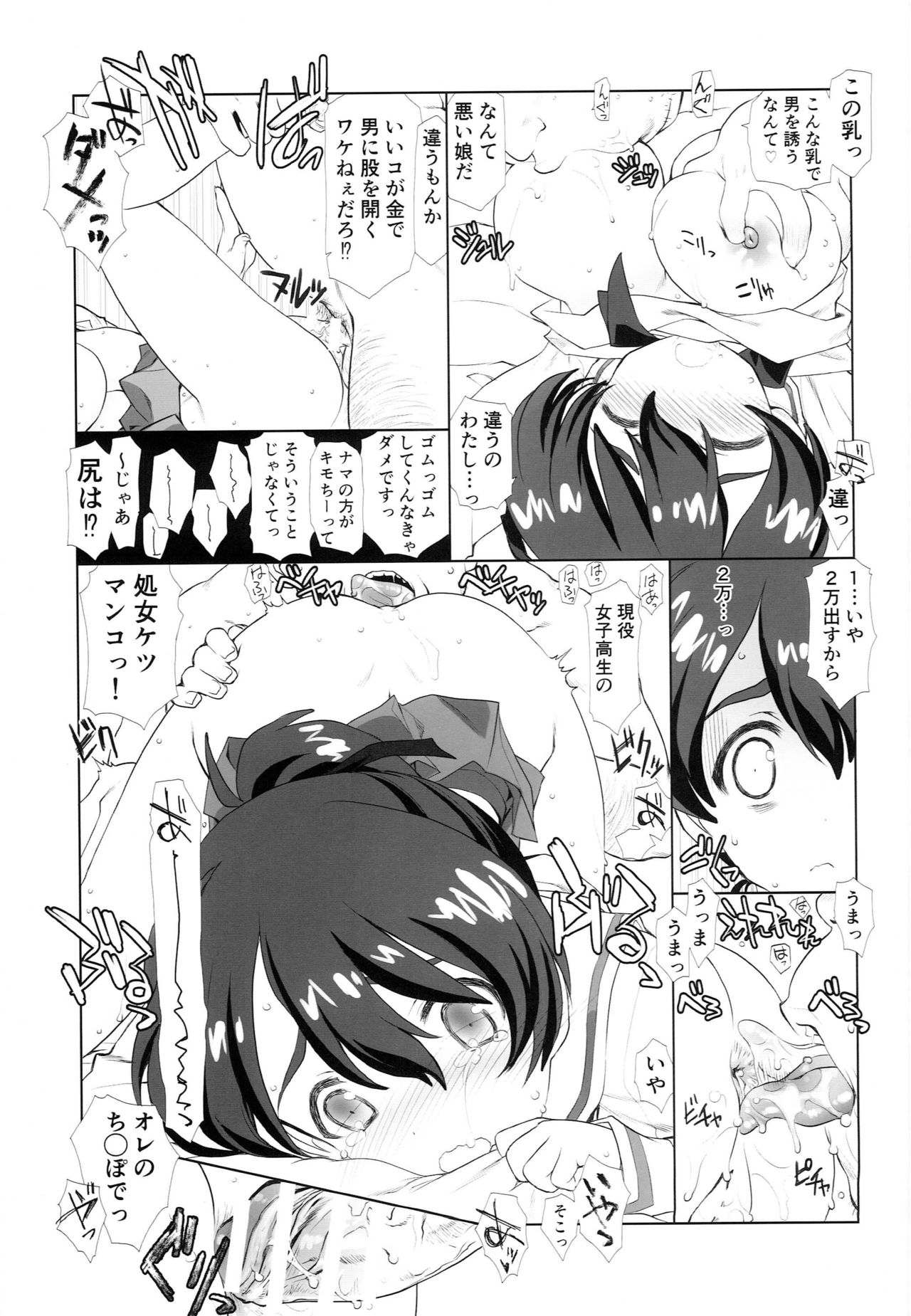 (C93) [UROBOROS (Utatane Hiroyuki)] SHORT PIECE 2 (Various) page 49 full