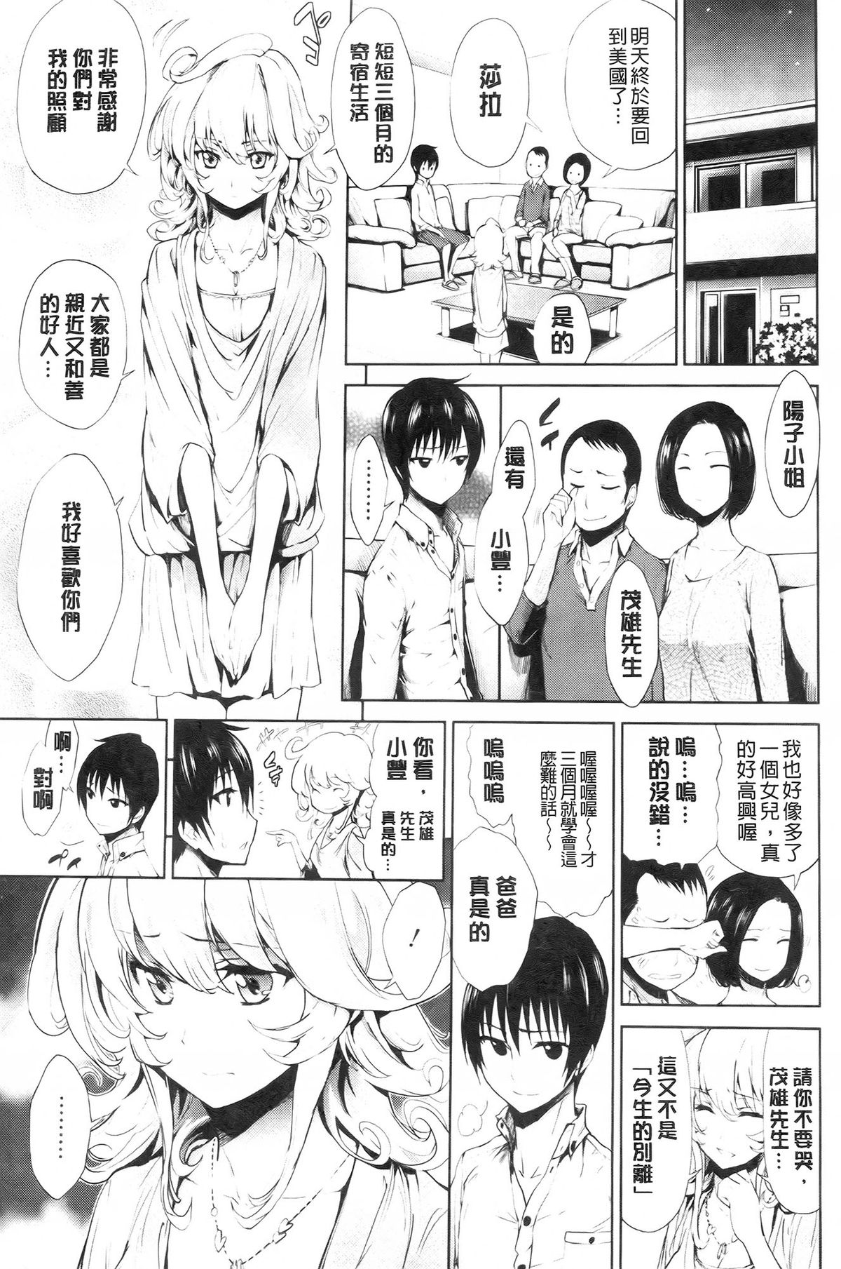 [Kihiru] Hatsujou Kanojo Kinpatsu Kanojo [Chinese] page 13 full