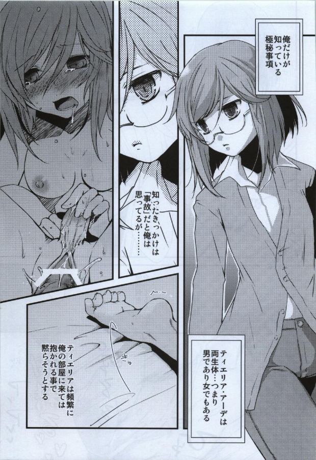 (C79) [JUDGEMENT (Shino Lion)] Fumei Renbo (Gundam 00) page 5 full