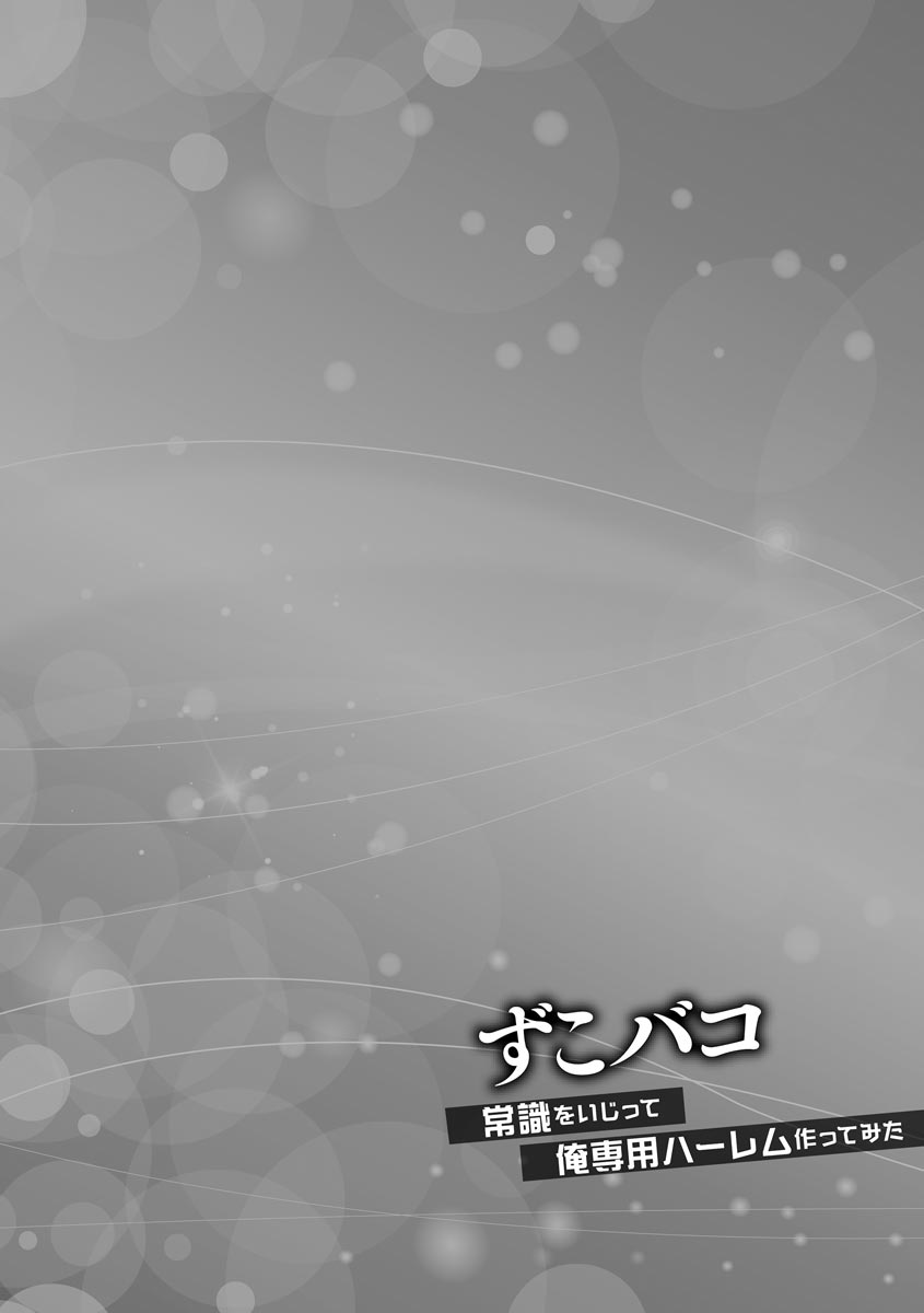 [Anmitsu Sou] Zuko Bako Joushiki o Ijitte Ore Senyou Harem Tsukutte mita [Digital] page 54 full