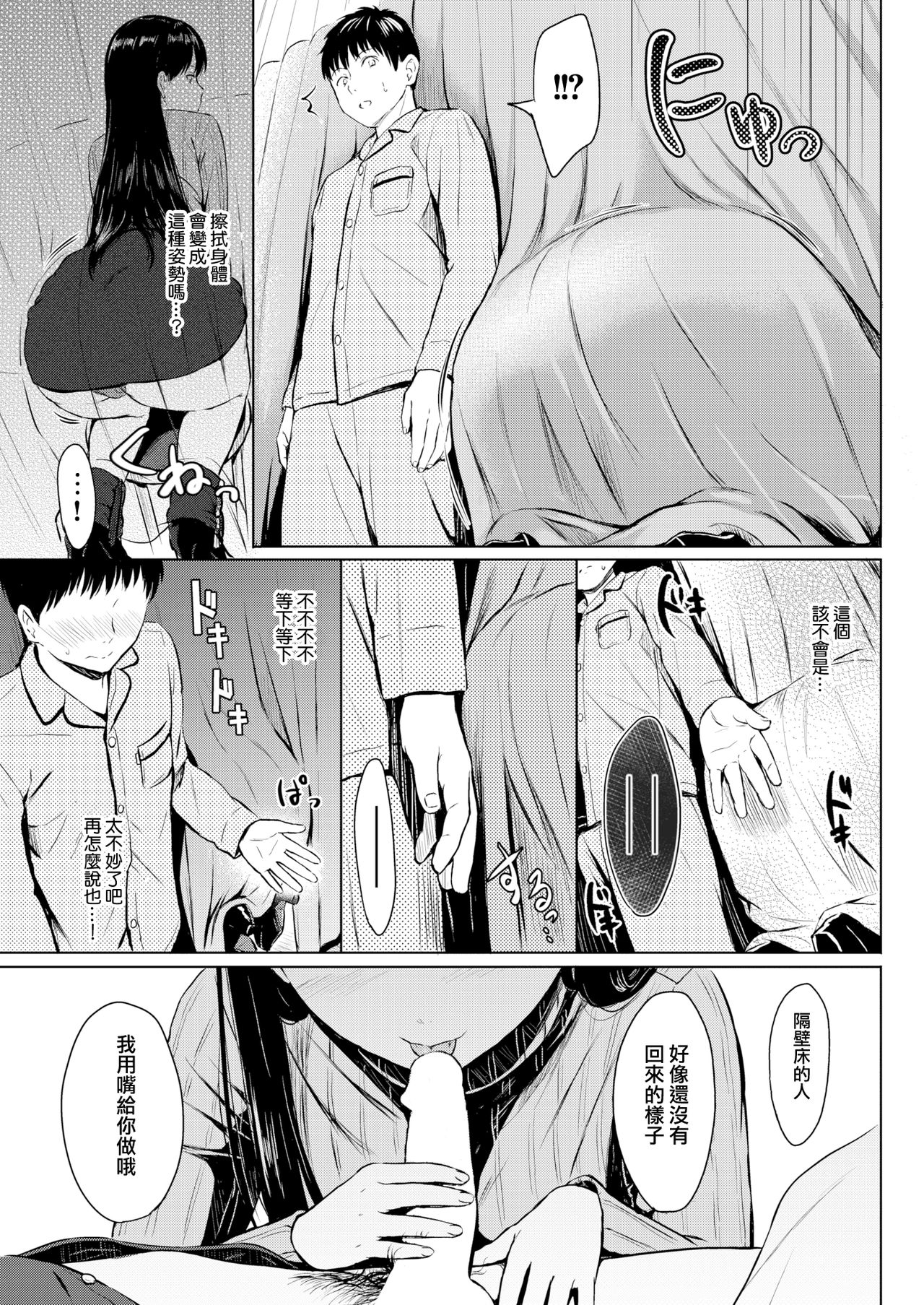 [Reco] Curtain no Mukougawa (COMIC Kairakuten 2017-07) [Chinese] [無邪気漢化組] page 6 full