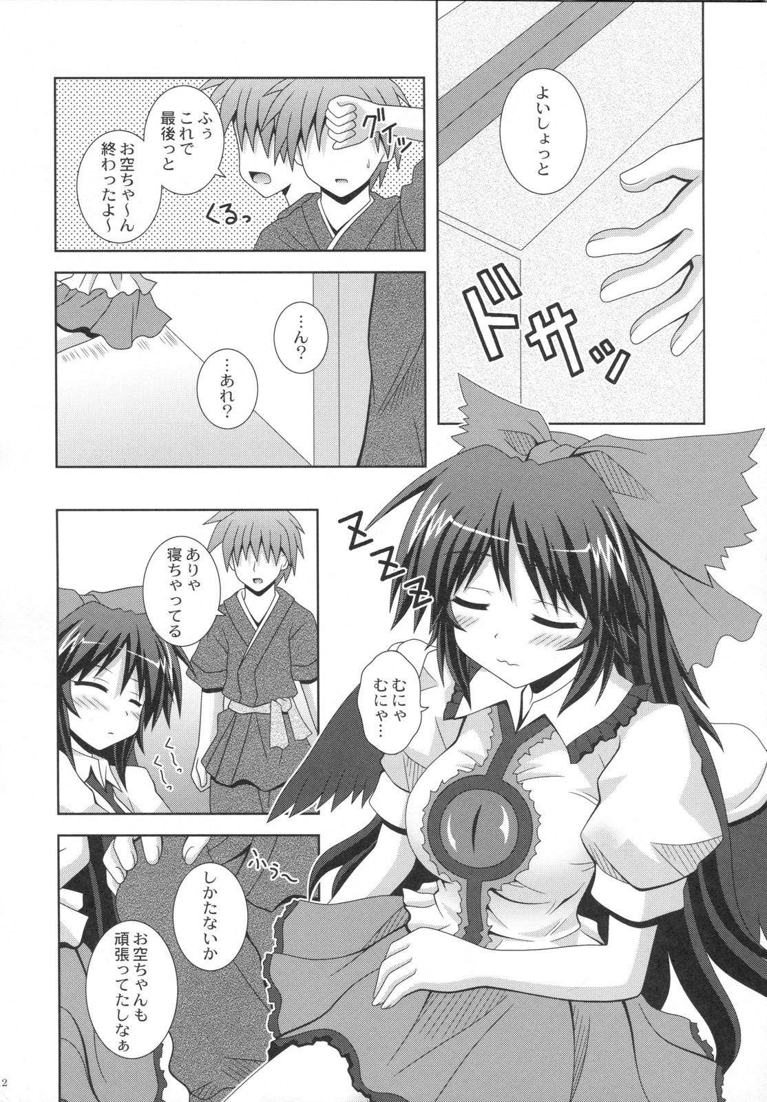 (C79) [I'm (Nagana Sayui)] Melting (Touhou Project) page 11 full