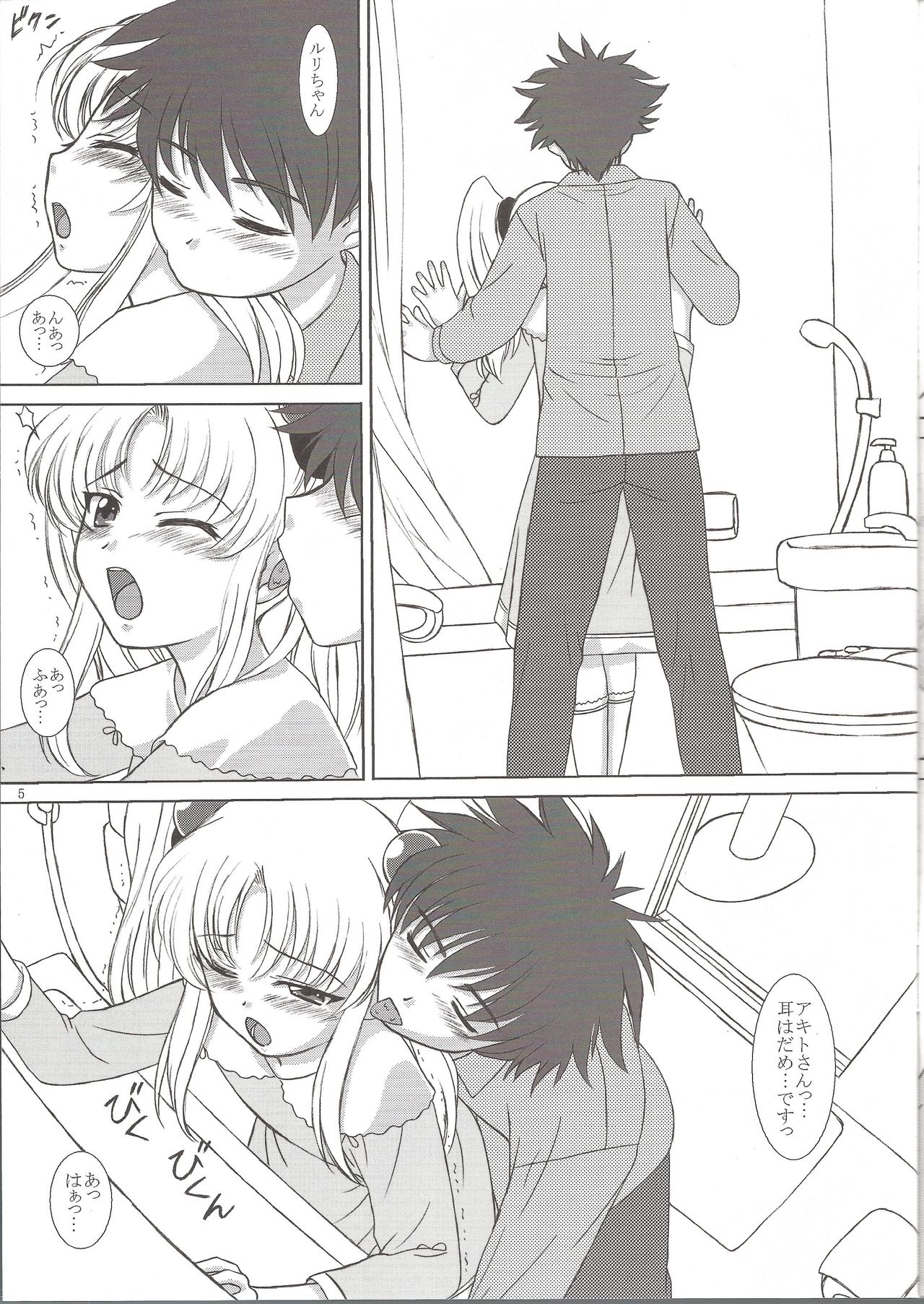 (C73) [VOGUE (vogue)] NADESICO 8 Yuugao (Martian Successor Nadesico) page 4 full