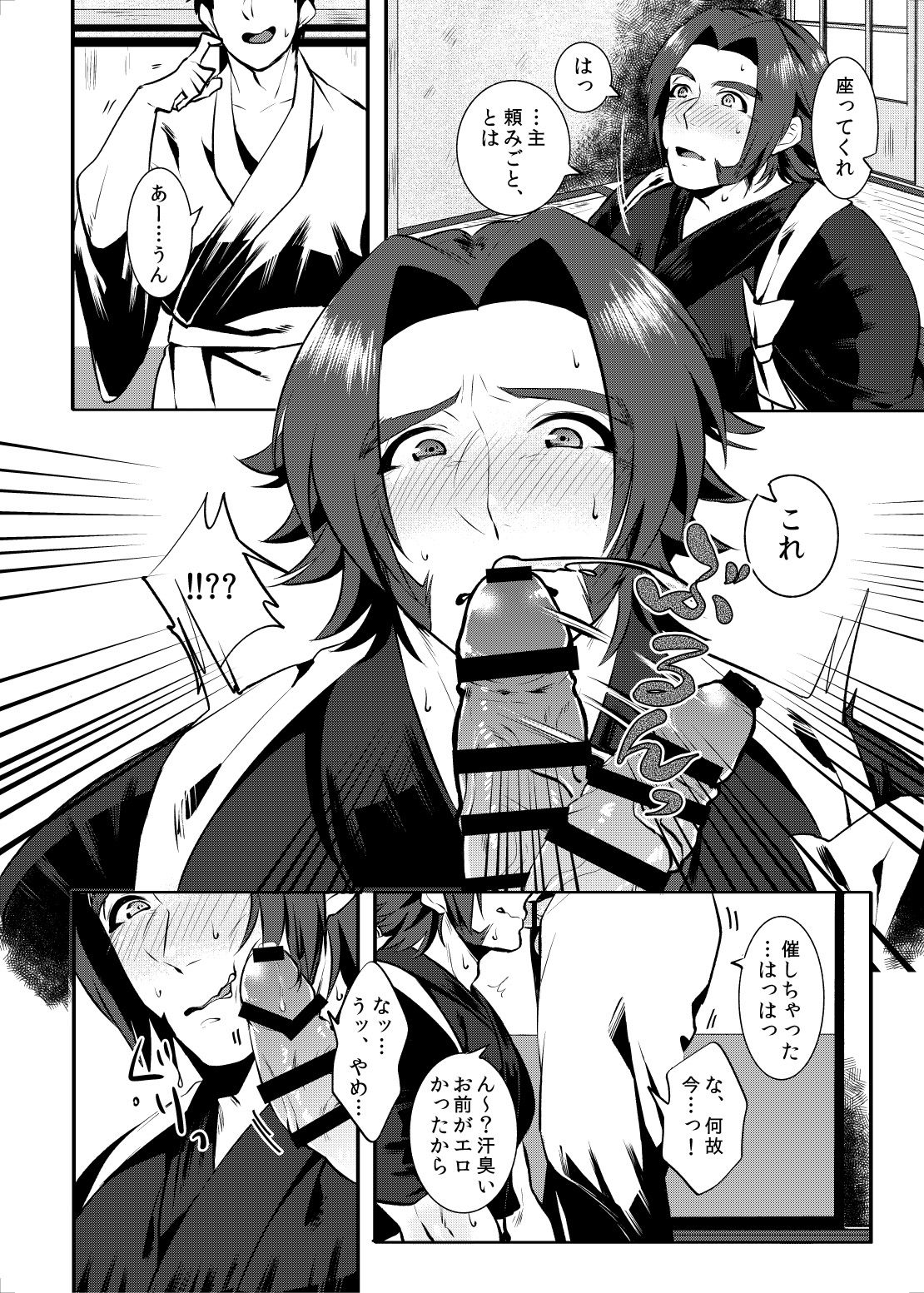 [Morutaya (Octotaco)] Sekimu o Hatashimasu (Touken Ranbu) [Digital] page 5 full