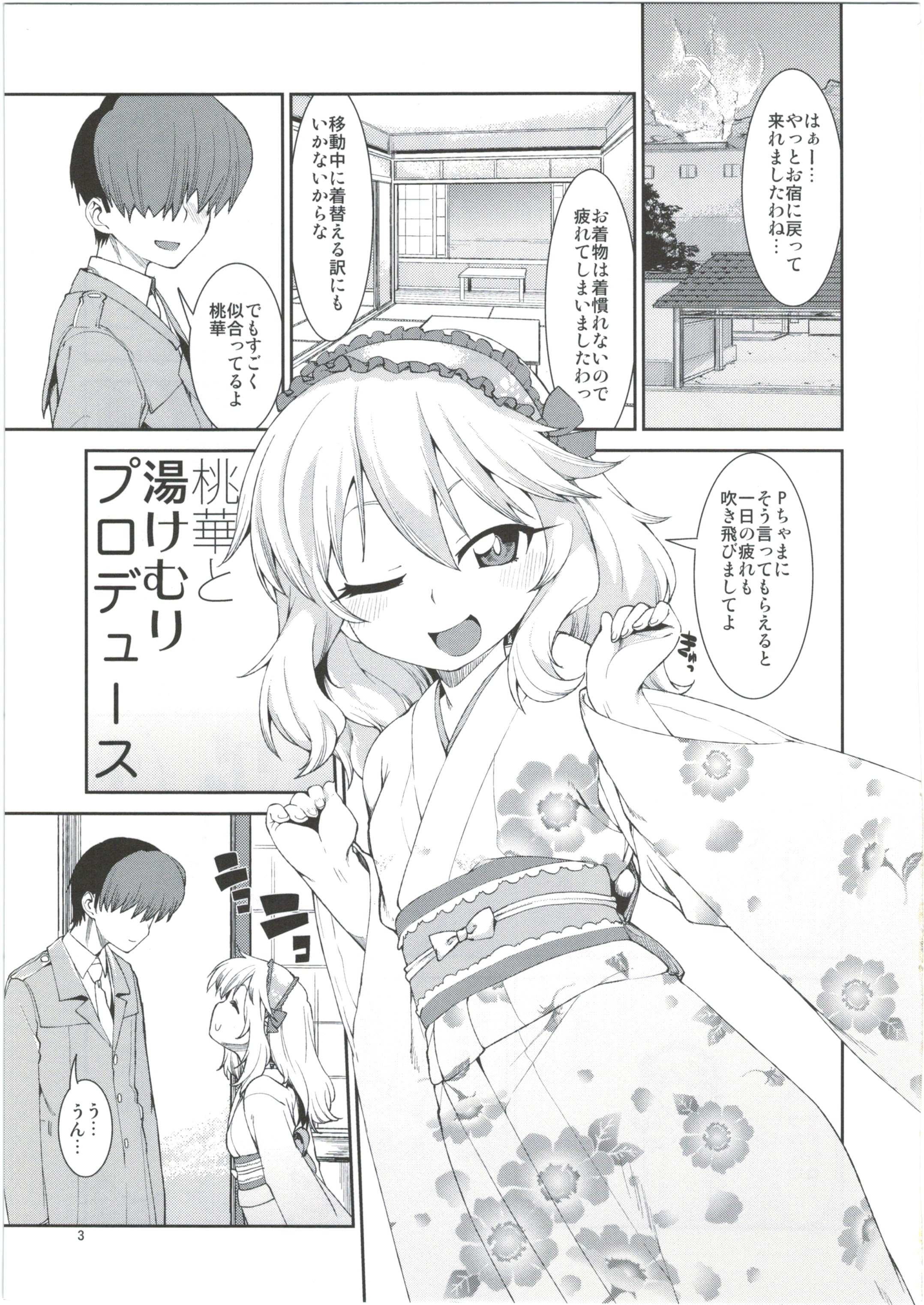 (My Best Friends 6) [Jikomanzoku (Akitsuki Itsuki)] Momoka to Yukemuri Produce (THE IDOLM@STER CINDERELLA GIRLS) page 5 full