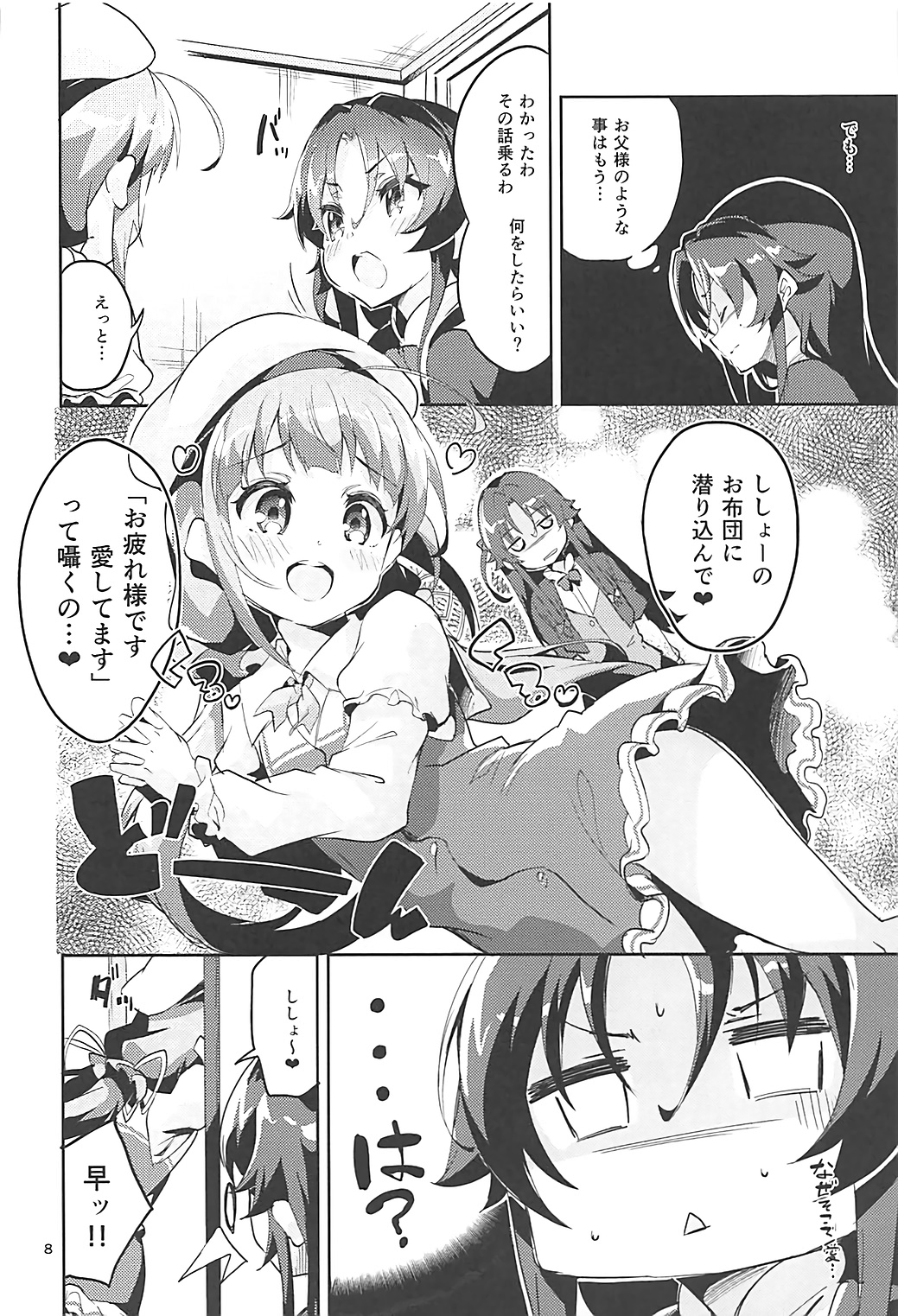 (C93) [Circle-FIORE (Ekakibit)] Otsukaresama desu Shisho (Ryuuou no Oshigoto!) page 7 full