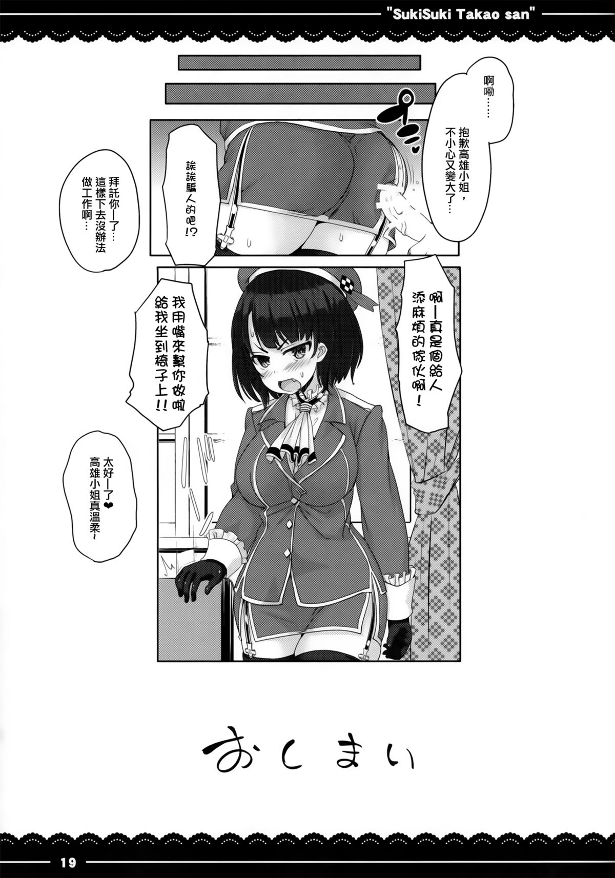 (C87) [Itou Life (Itou Life)] Suki Suki Takao San (Kantai Collection -KanColle-) [Chinese] [無毒漢化組] page 21 full