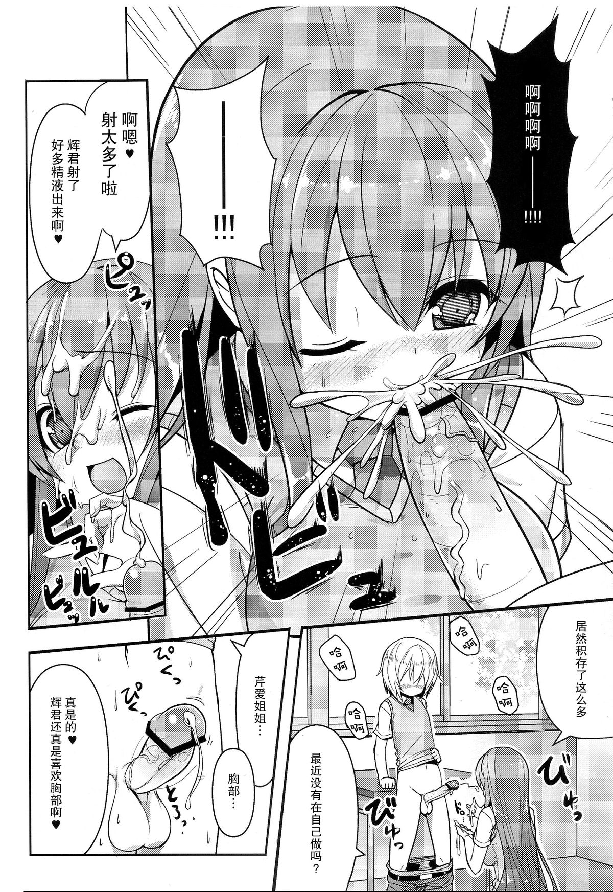 (COMIC1☆7) [Othello Ice (shuz)] Anetomo 2 [Chinese] [CE家族社] page 15 full