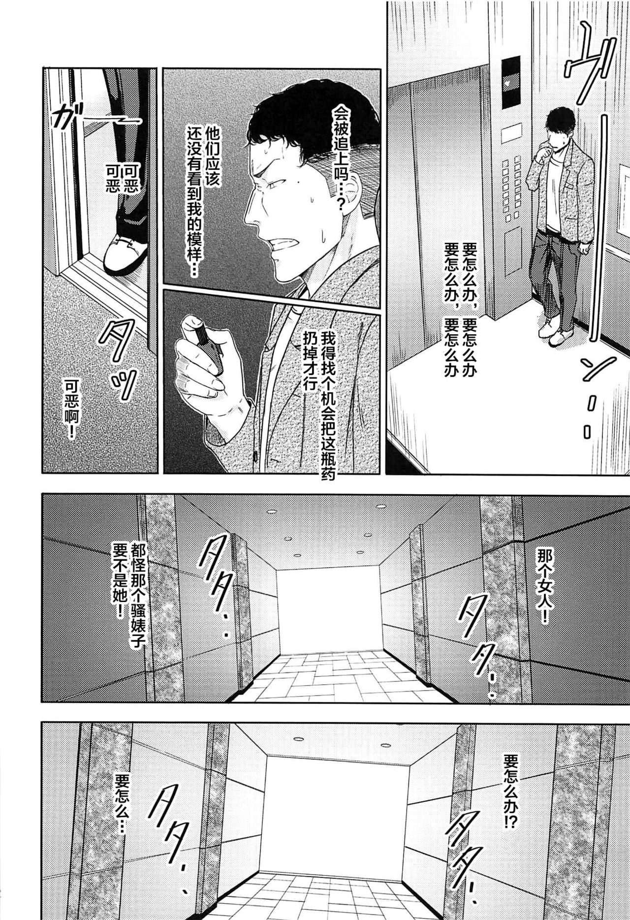 (C97) [Syukurin] Mitsuha ~Netorare 7~ (Kimi no Na wa.) [Chinese] [不咕鸟汉化组] page 11 full