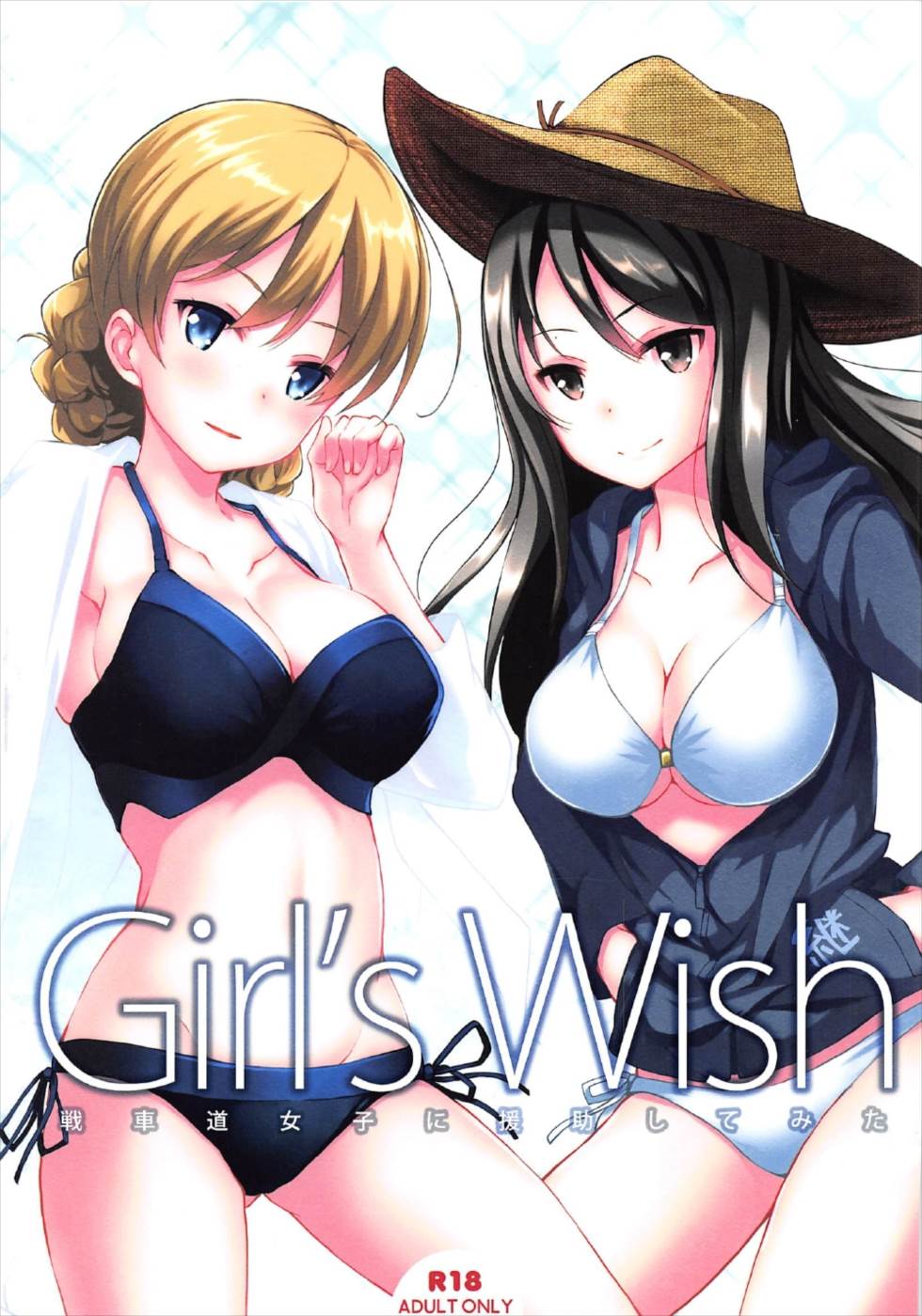 (C92) [Seven Days Holiday (Shinokawa Arumi, Koga Nozomu)] Girl’s wish (Girls und Panzer) page 1 full