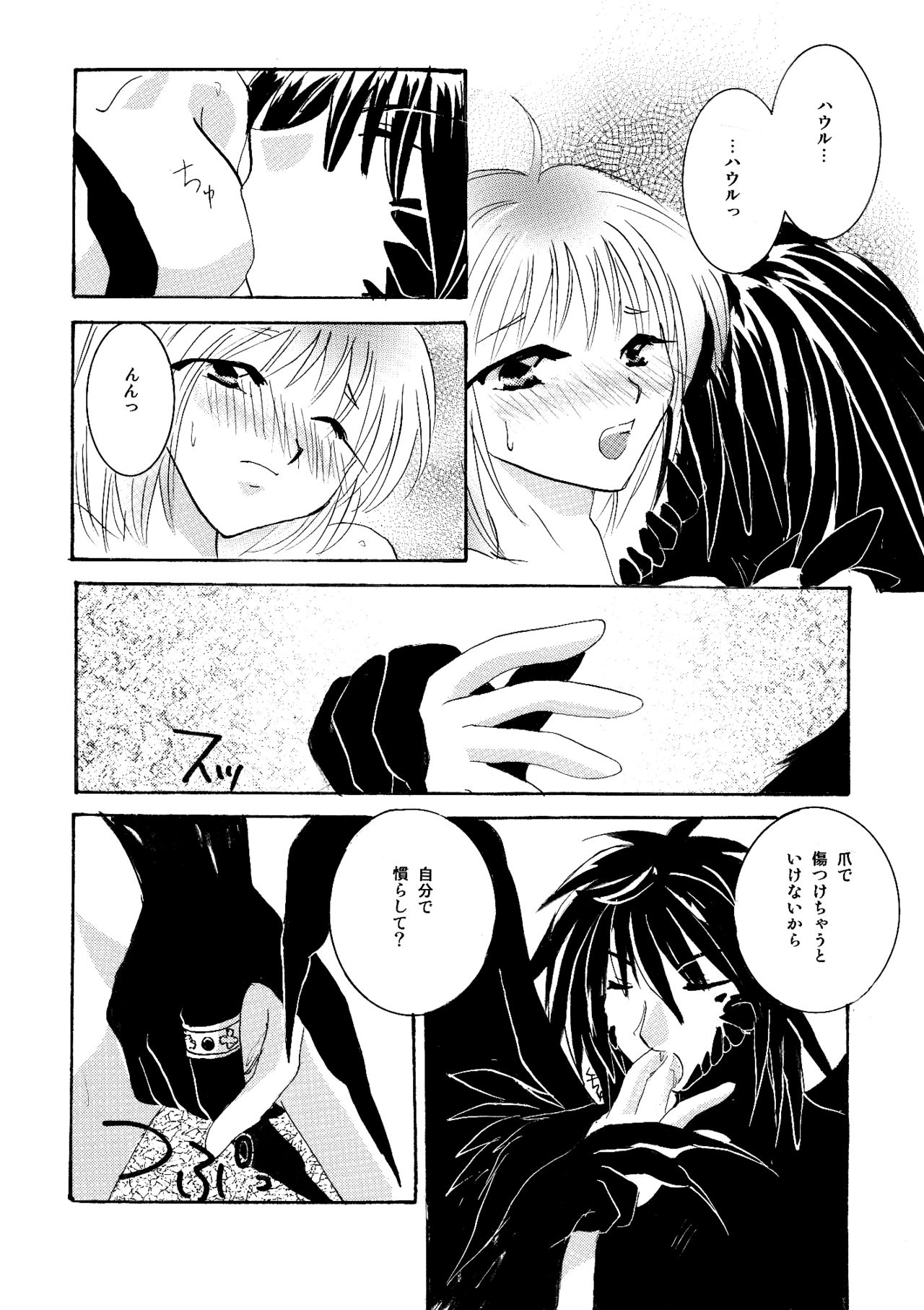 [BLUE SIGNALS (Minto)] etc Movie ver. (Howl's Moving Castle) page 34 full