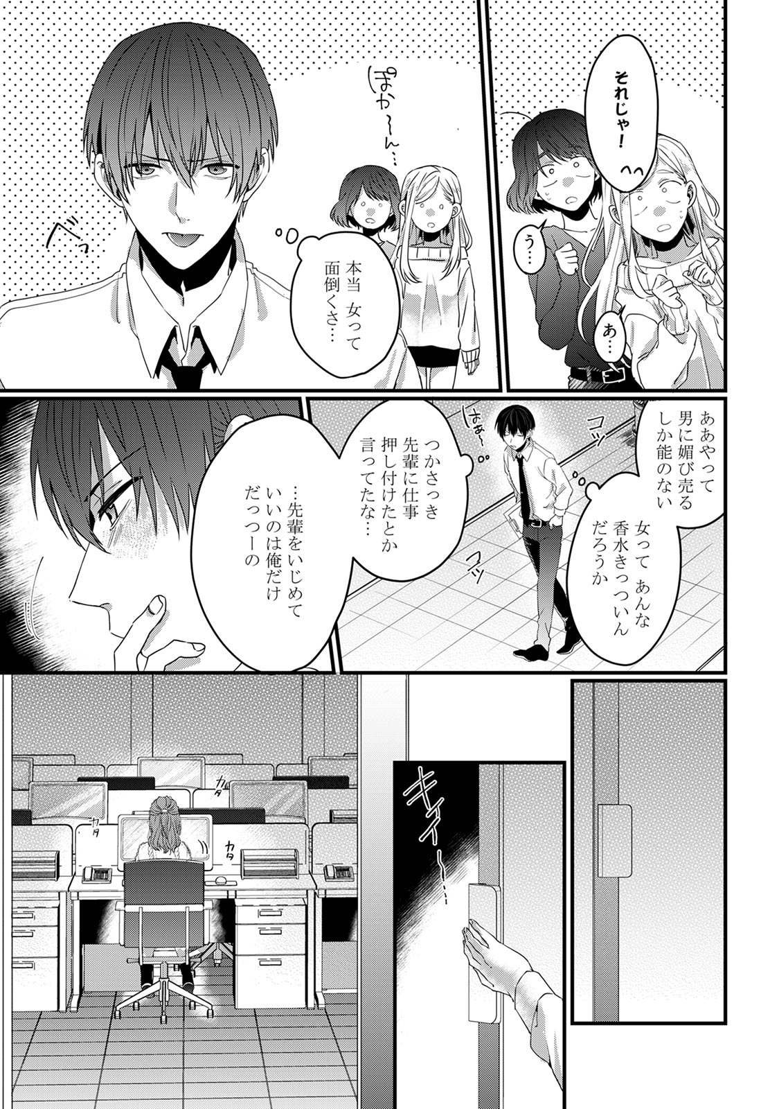 [宮原ぐち] 意地悪後輩くん page 13 full