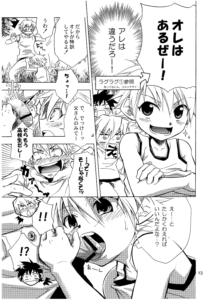 (Shota Scratch 2) [Panda 4gou (Shima Kyousuke)] Lag Lag 2 (Lagoon Engine) page 13 full