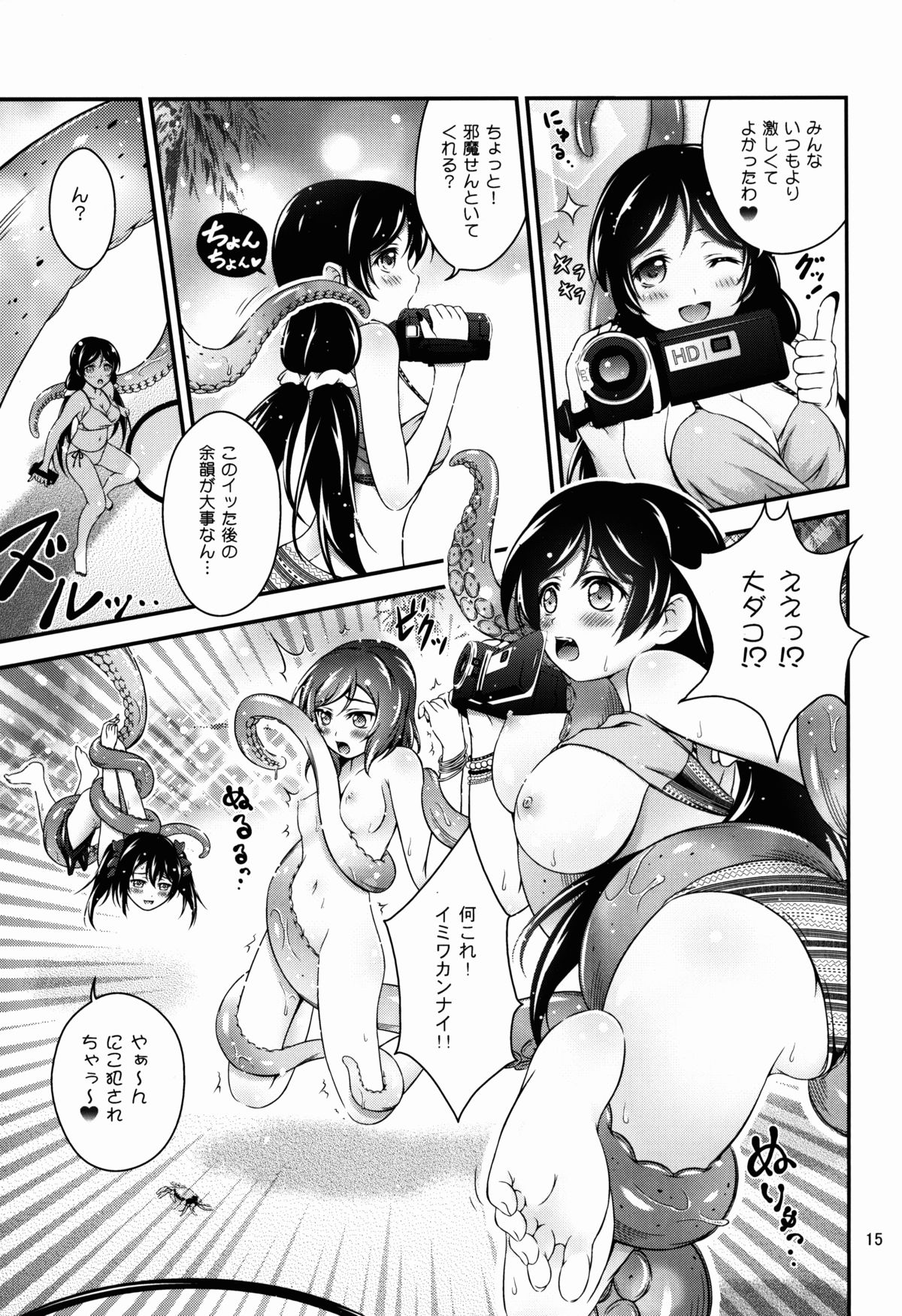(C88) [H na Hon. Ya san. (Akki)] Natsuiro Love Love Rush (Love Live!) page 15 full