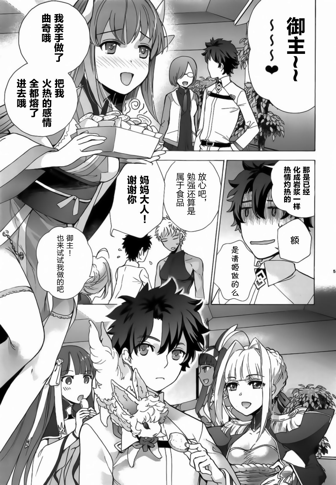 (C92) [Imperial Chicken (Fujisaka Kuuki)] Okita-san Hikyou desu! - OKITA is not fair! (Fate/Grand Order) [Chinese] [靴下汉化组] page 4 full