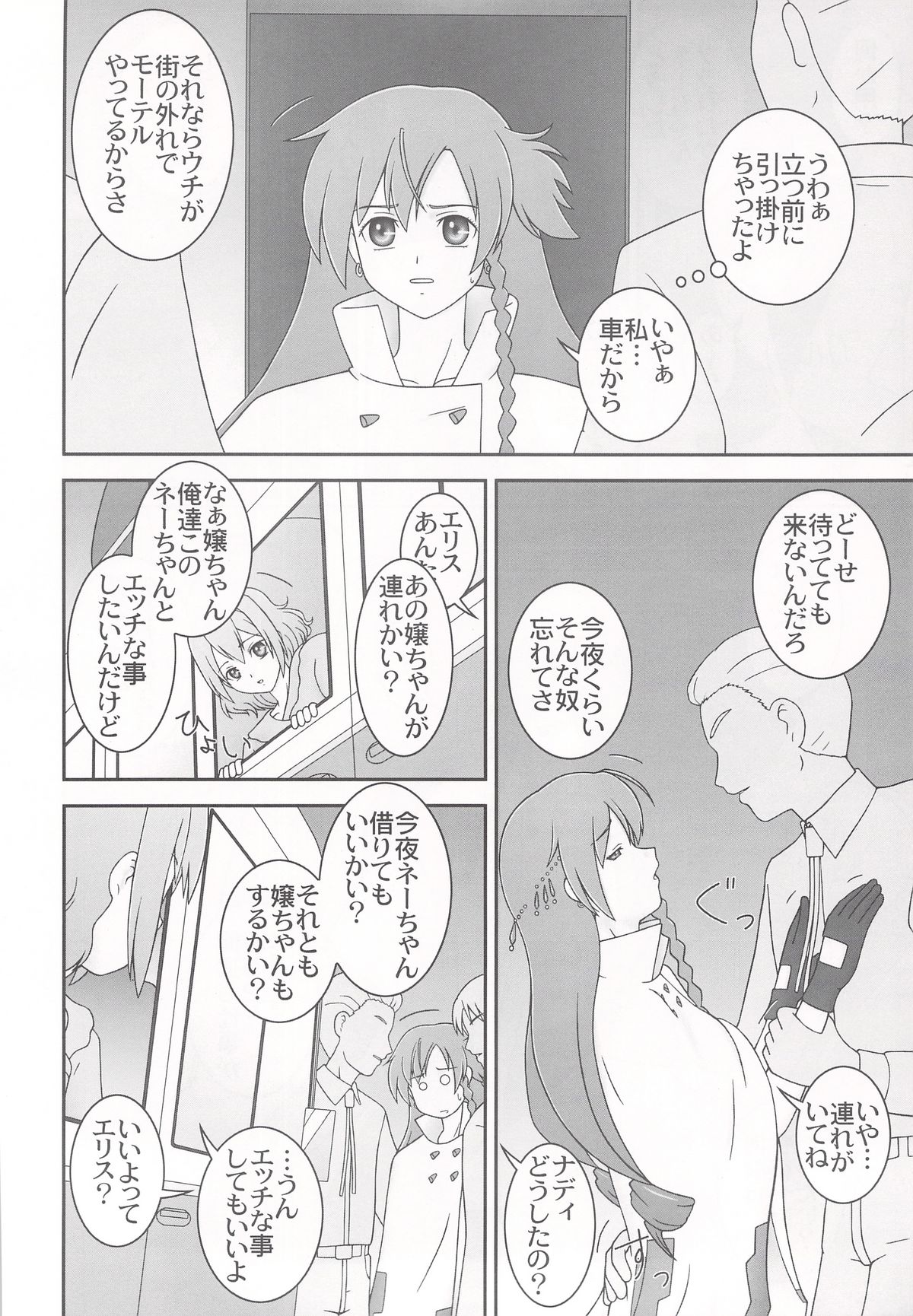 (C72) [Parameter (S Parameter)] Neru Onna (El Cazador de la Bruja) page 6 full