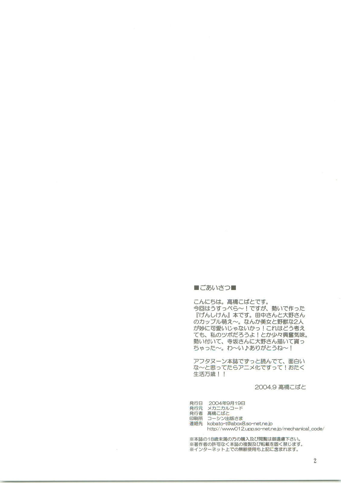 (SC25) [Mechanical Code (Takahashi Kobato)] Natsu no Owari (Genshiken) page 2 full