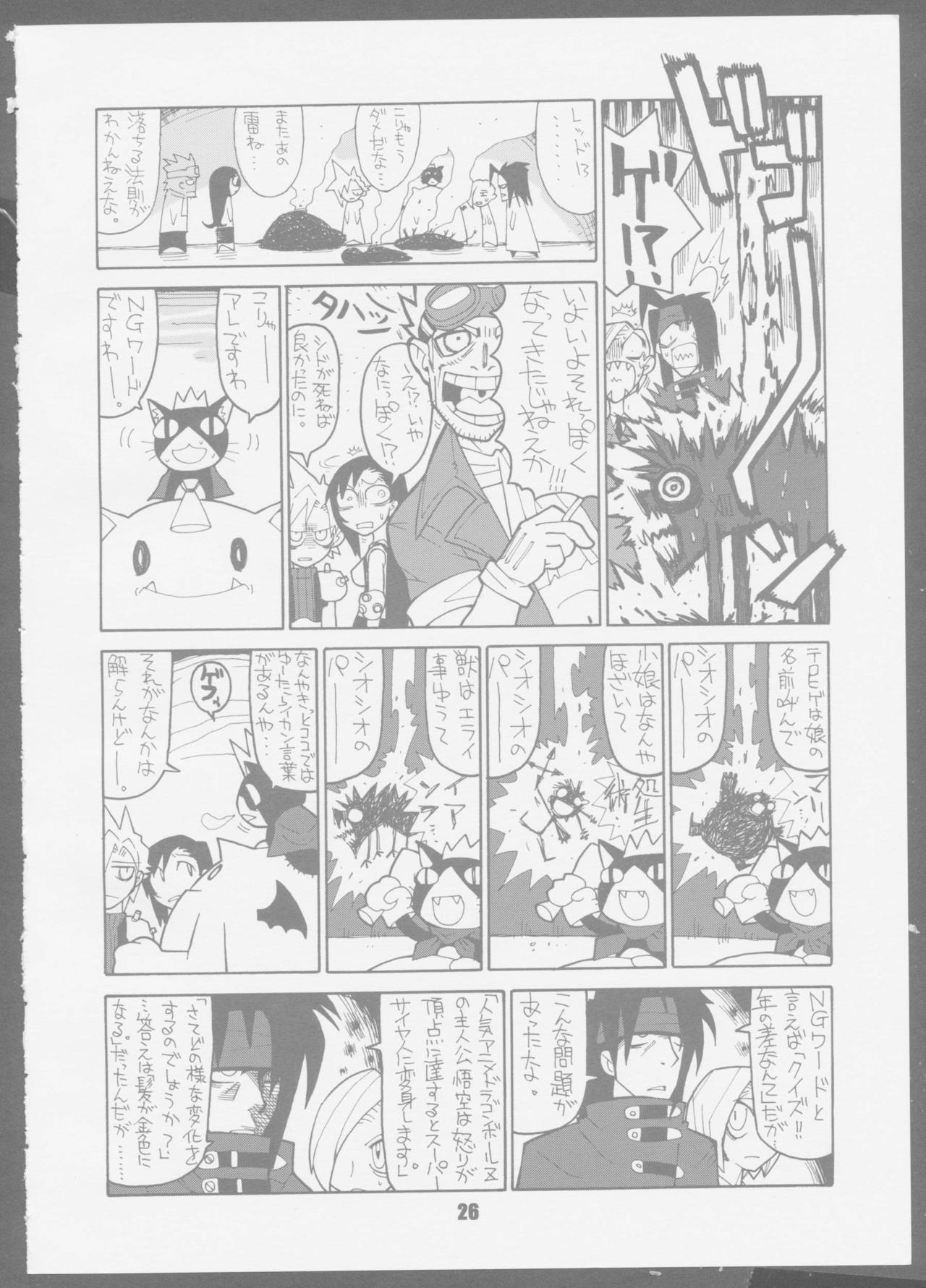 [Das Vierte Reich] 7 seven (Final Fantasy VII) page 26 full