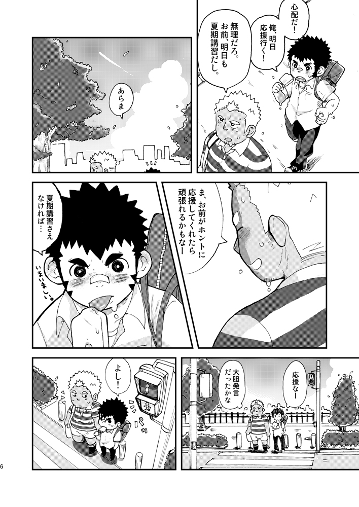 (C80) [Kokoro Kanzume (Korosuke)] Asedaku Yell!! page 6 full