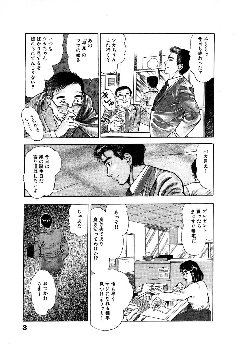 [Maeda Toshio] Ryakudatsu Toshi 1 page 9 full