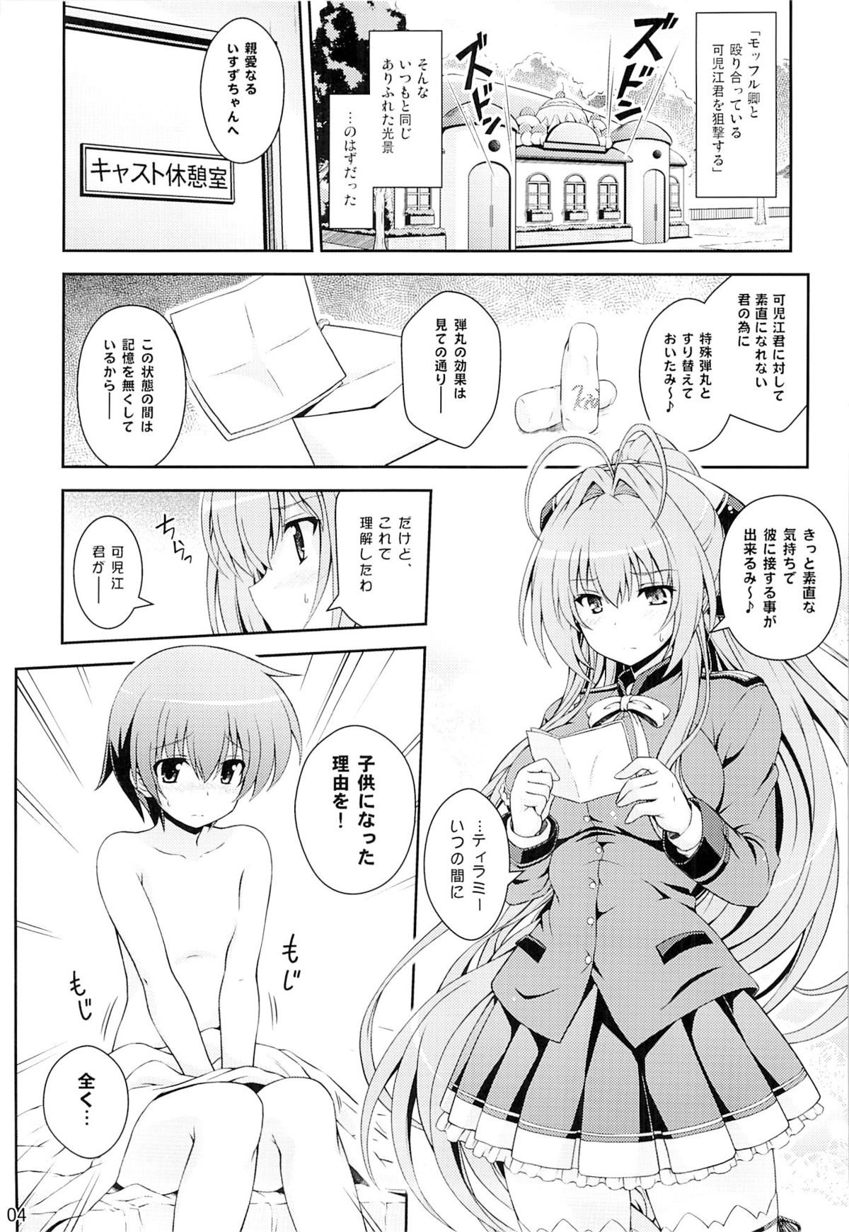 (COMIC1☆9) [Yumeya Honpo (Mukeikaku)] Tasukete!! Isuzu Oneesan! (Amagi Brilliant Park) page 3 full