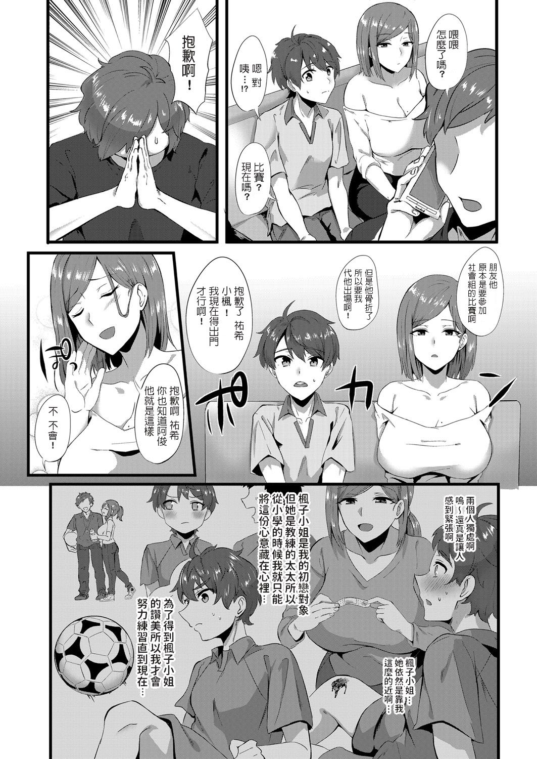 [Kisaragi Yuu] Wakaki Koigokoro ~Yuuwaku no Yellow Card~ (COMIC Magnum Vol. 126) [Chinese] page 2 full