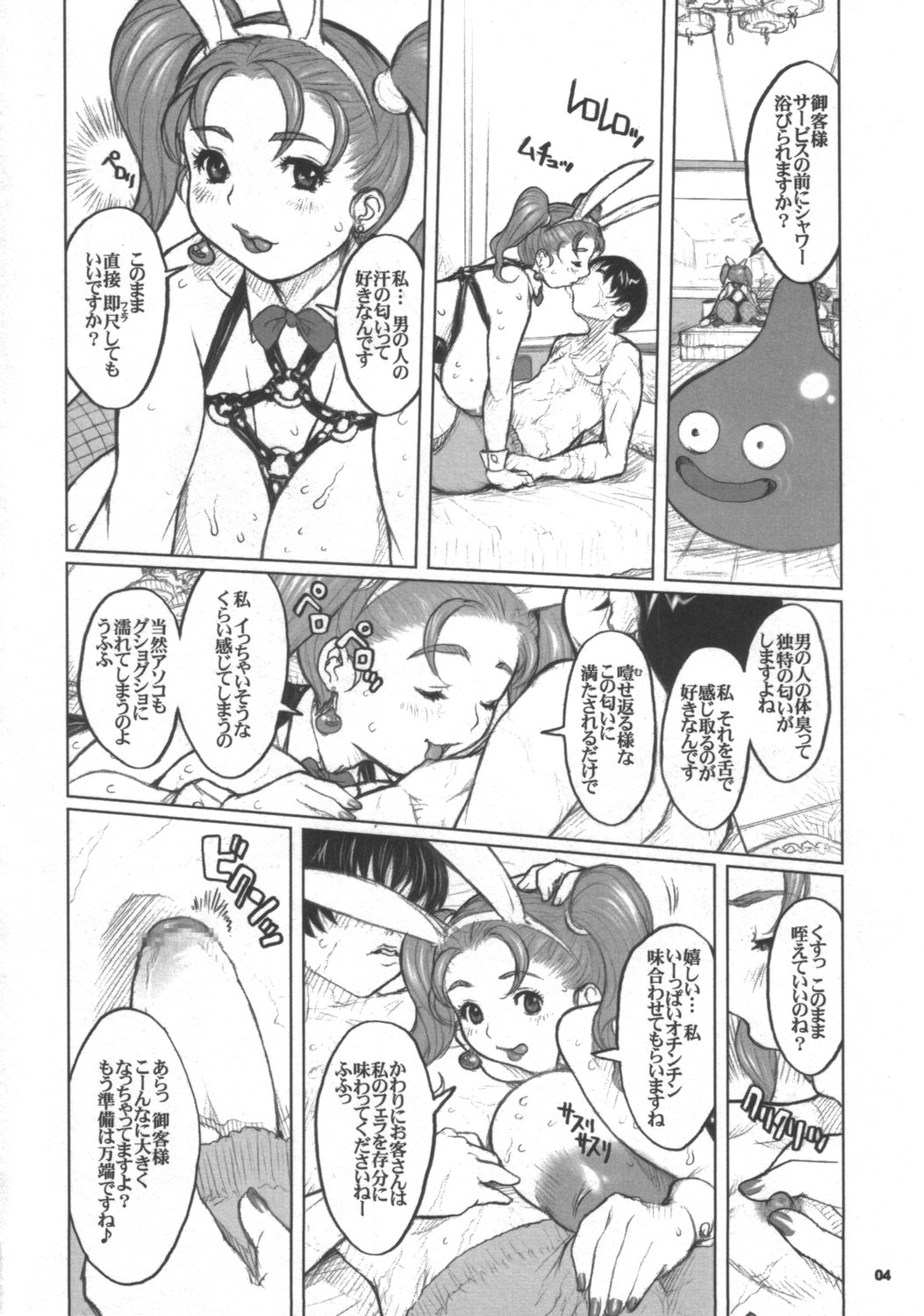 (CR37) [DangerouS ThoughtS (Kiken Shisou)] Jessica-san PafuPafu-ya Hanjou-ki (Dragon Quest VIII) page 3 full