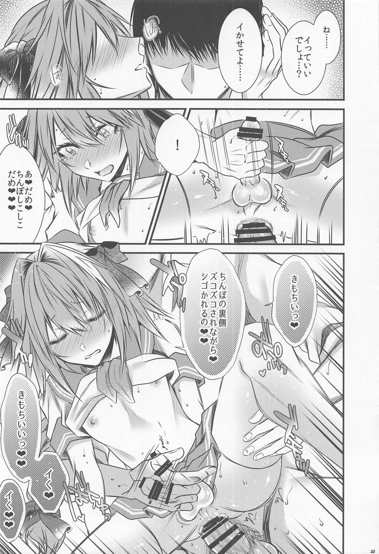 (C95) [Kaochuu Kingdom (Sisei)] Okane Haraunde, Astolfo no Cosplay de Shite Moraemasu? (Fate/Grand Order) page 19 full