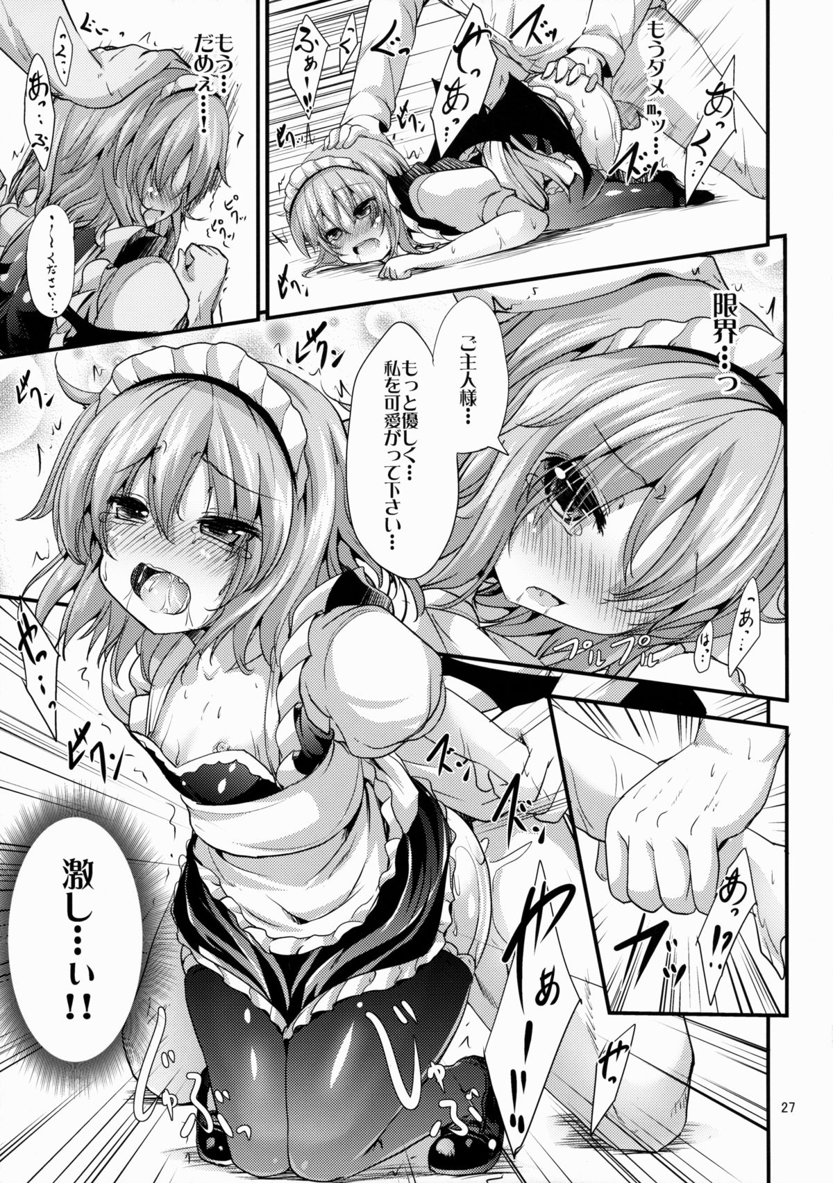 (C88) [Water Drop (MA-SA)] Maid no Kimochi (Touhou Project) page 26 full