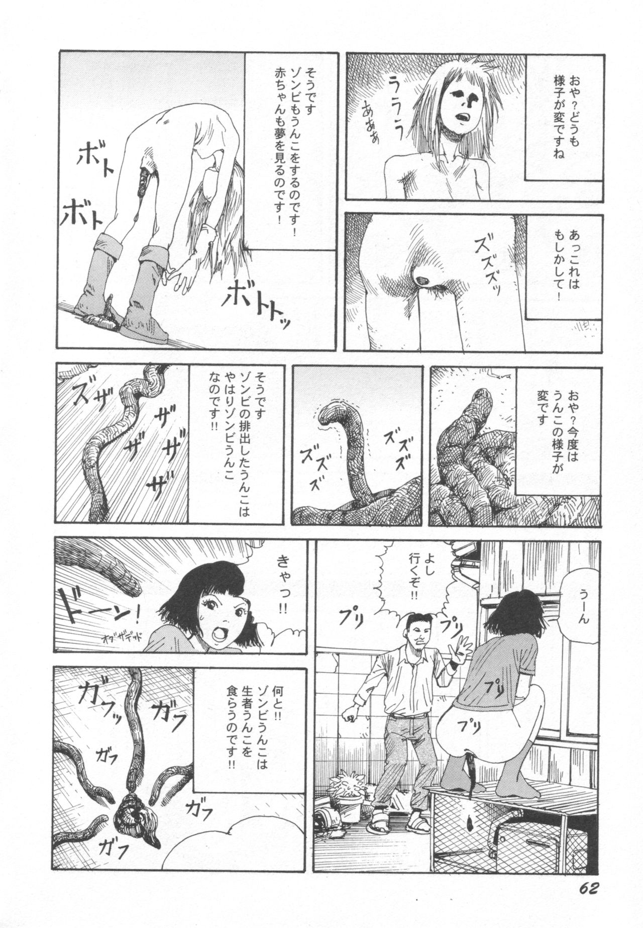 [Kago Shintarou] Black Theater Obaa-chan ga Shitai Kusai yo page 63 full