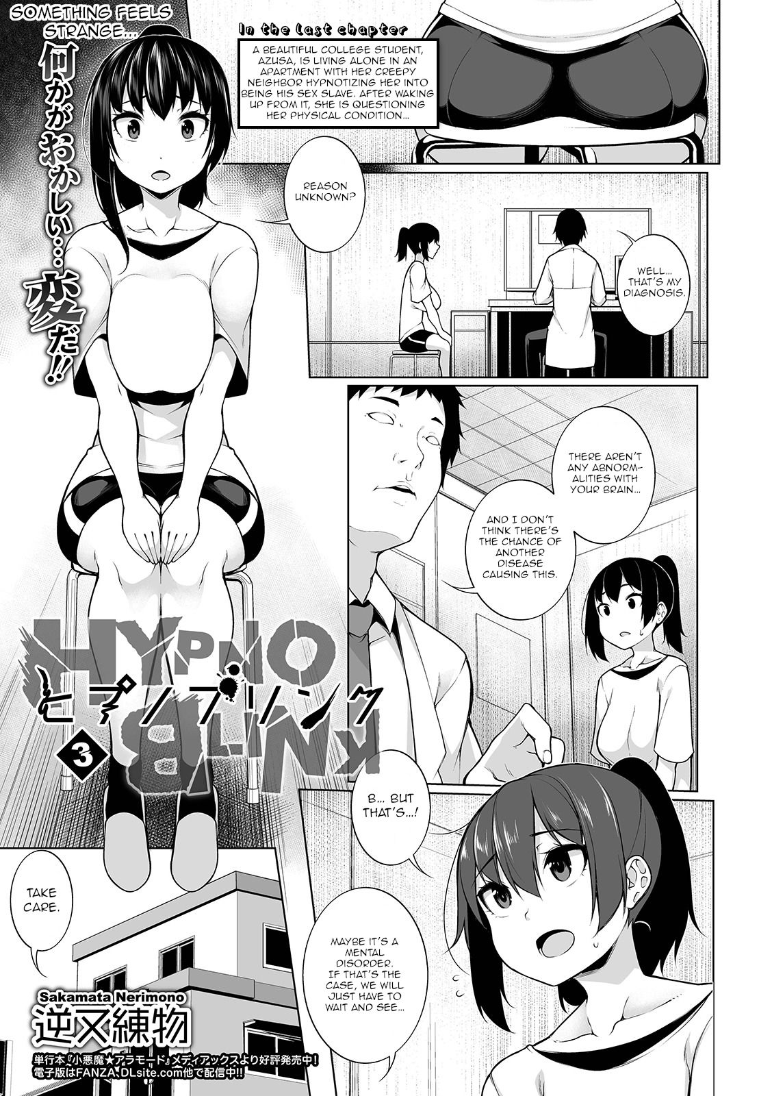 [Sakamata Nerimono] HYPNO BLINK 3 (COMIC Mate Legend Vol. 28 2019-08) [English] [HypnoMangaEditor] [Digital] page 1 full