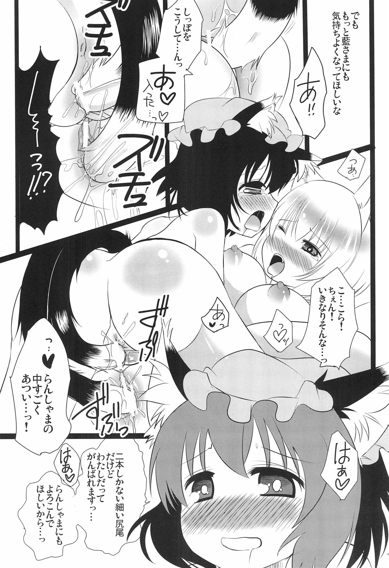 (C83) [NYAIZING! (Akisa)] Koneko no Yurikago (Touhou Project) page 17 full