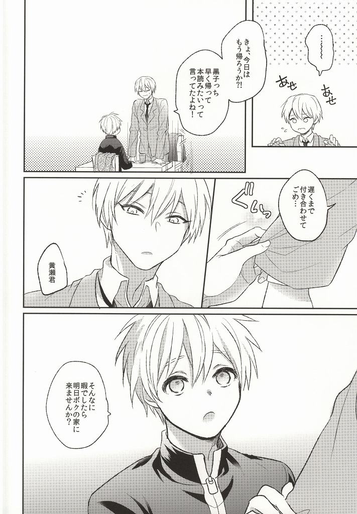 (Kuroket) [Arui! (Sakamoto Kiyoshi)] Yurushite Kudasai. (Kuroko no Basuke) page 5 full