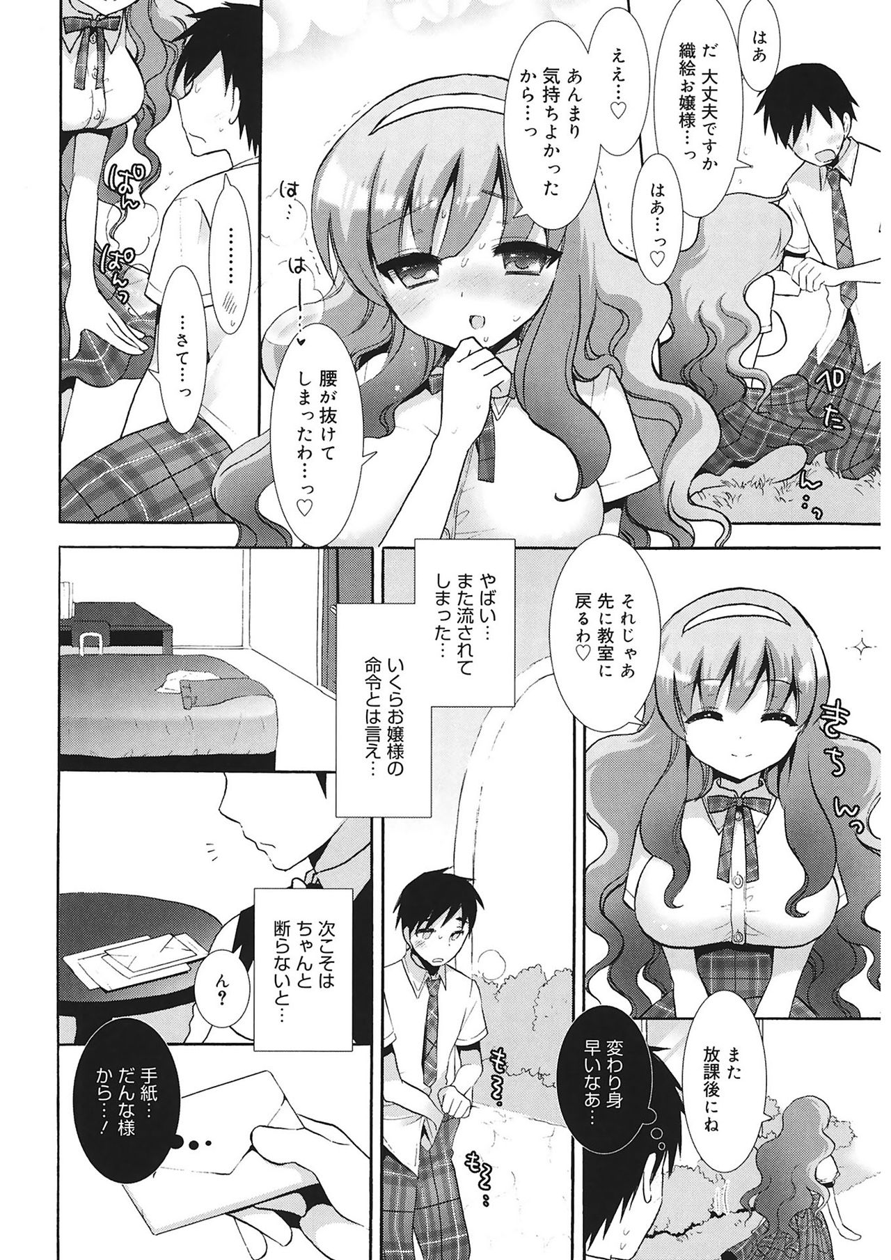 [Mozuya Murasaki] Ecchi na Koto Shiyo... [Digital] page 38 full