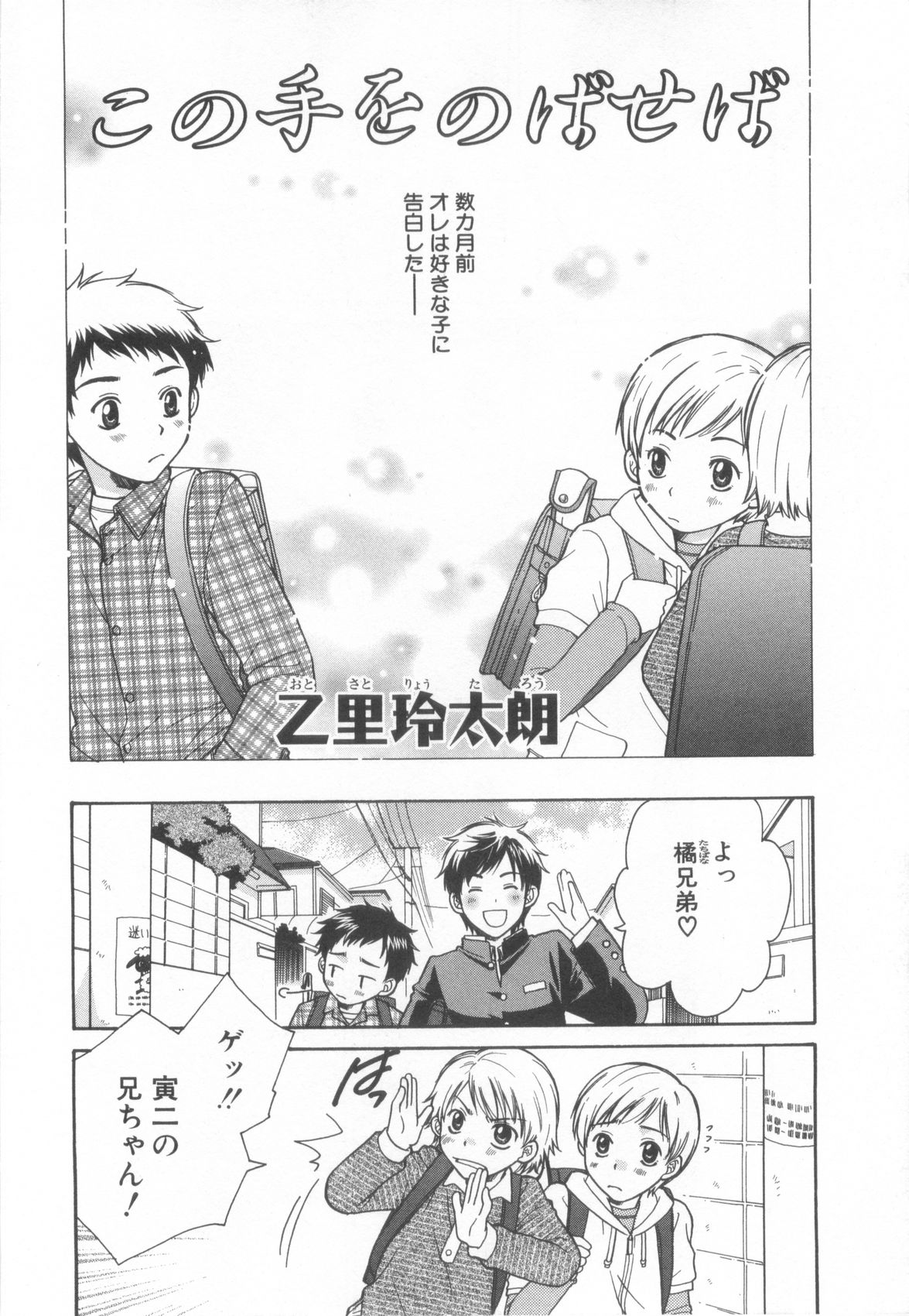 [Anthology] Shota Tama Vol. 2 page 10 full