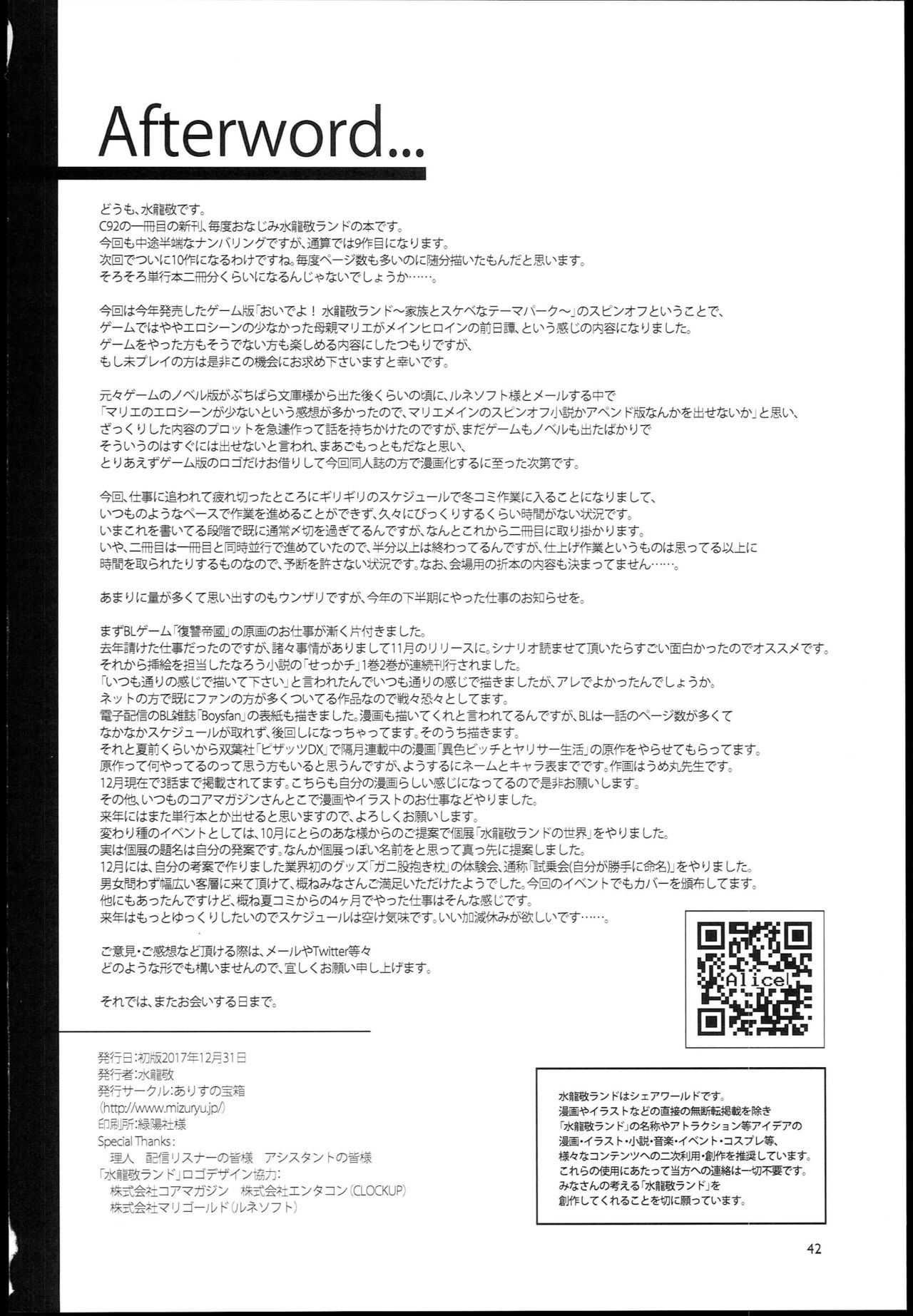 (C93) [Alice no Takarabako (Mizuryu Kei)] Oideyo! Mizuryu Kei Land the 6.5 Bangaihen - Kazoku to Sukebe na Theme Park! page 42 full