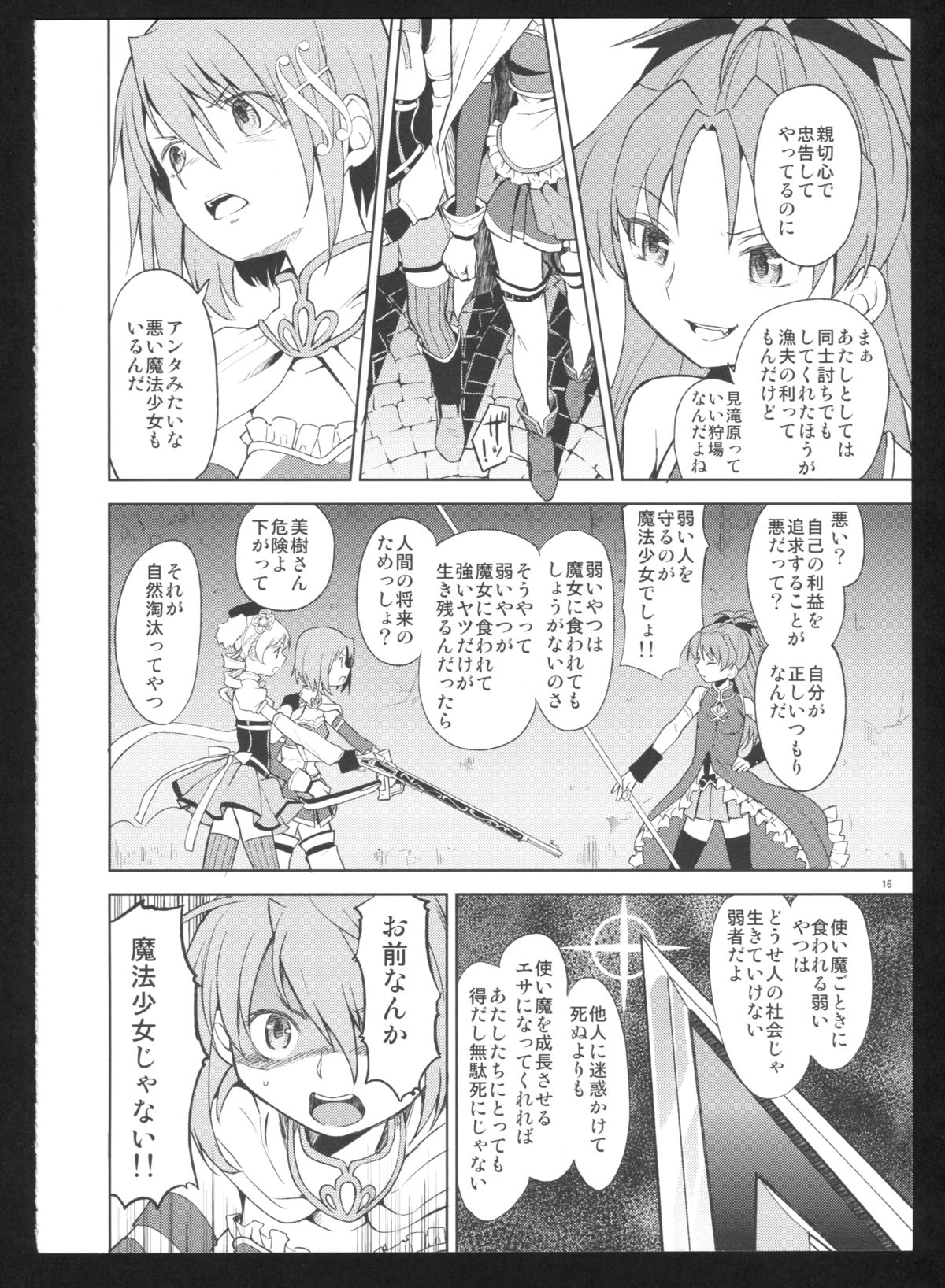 (C86) [Nedaore (Ayane)] Kakoku Shoujo Eroku San (Puella Magi Madoka Magica) page 18 full