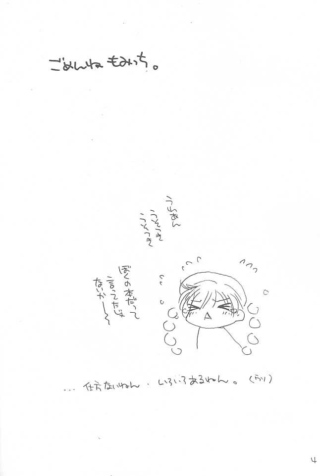 (C61) [Cafeteria Watermelon (Kosuge Yuutarou)] osanpo biyori (Fruits Basket) page 3 full